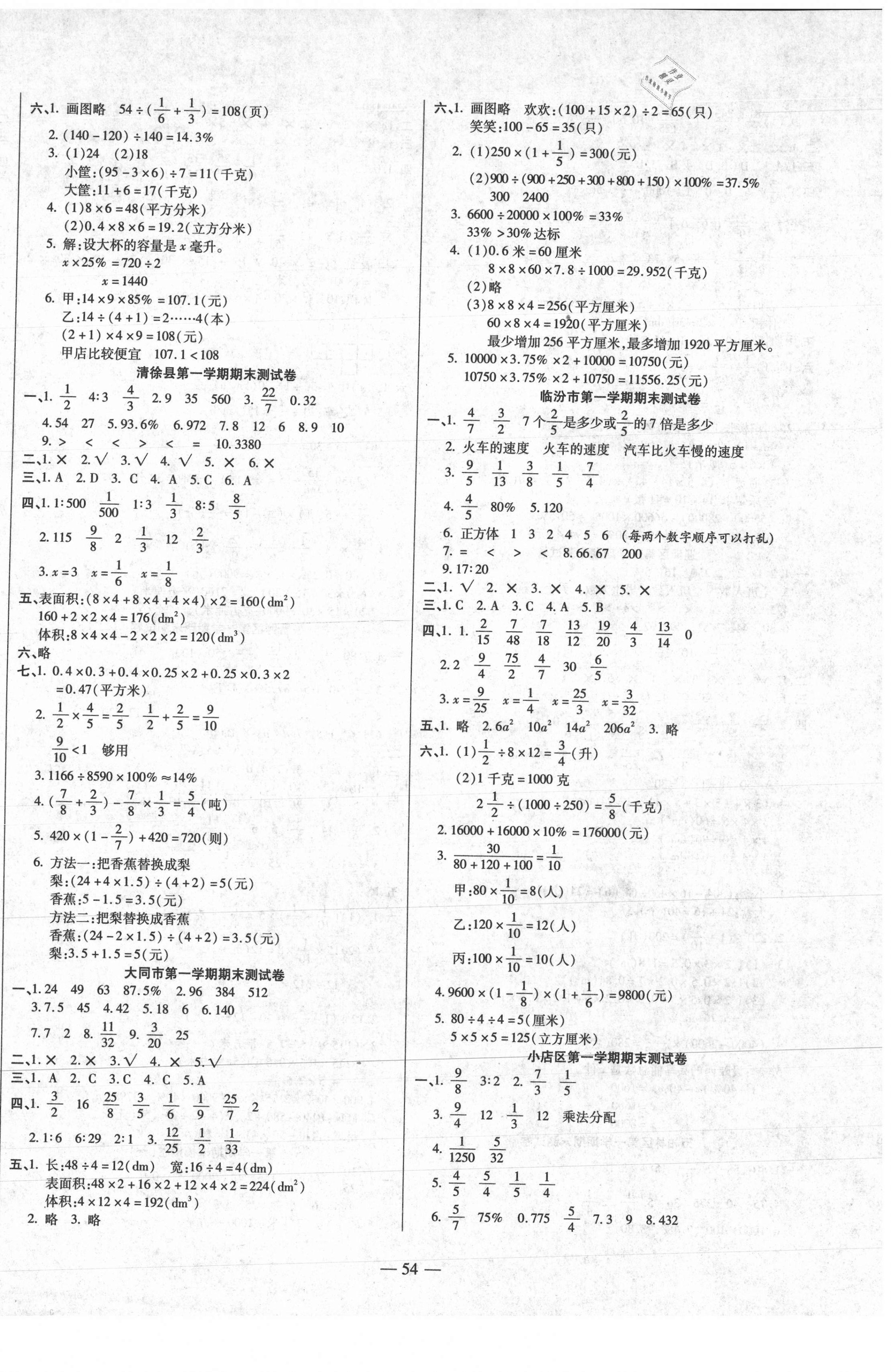 2020年冲刺100分百校联考六年级数学上册苏教版山西专版 第2页