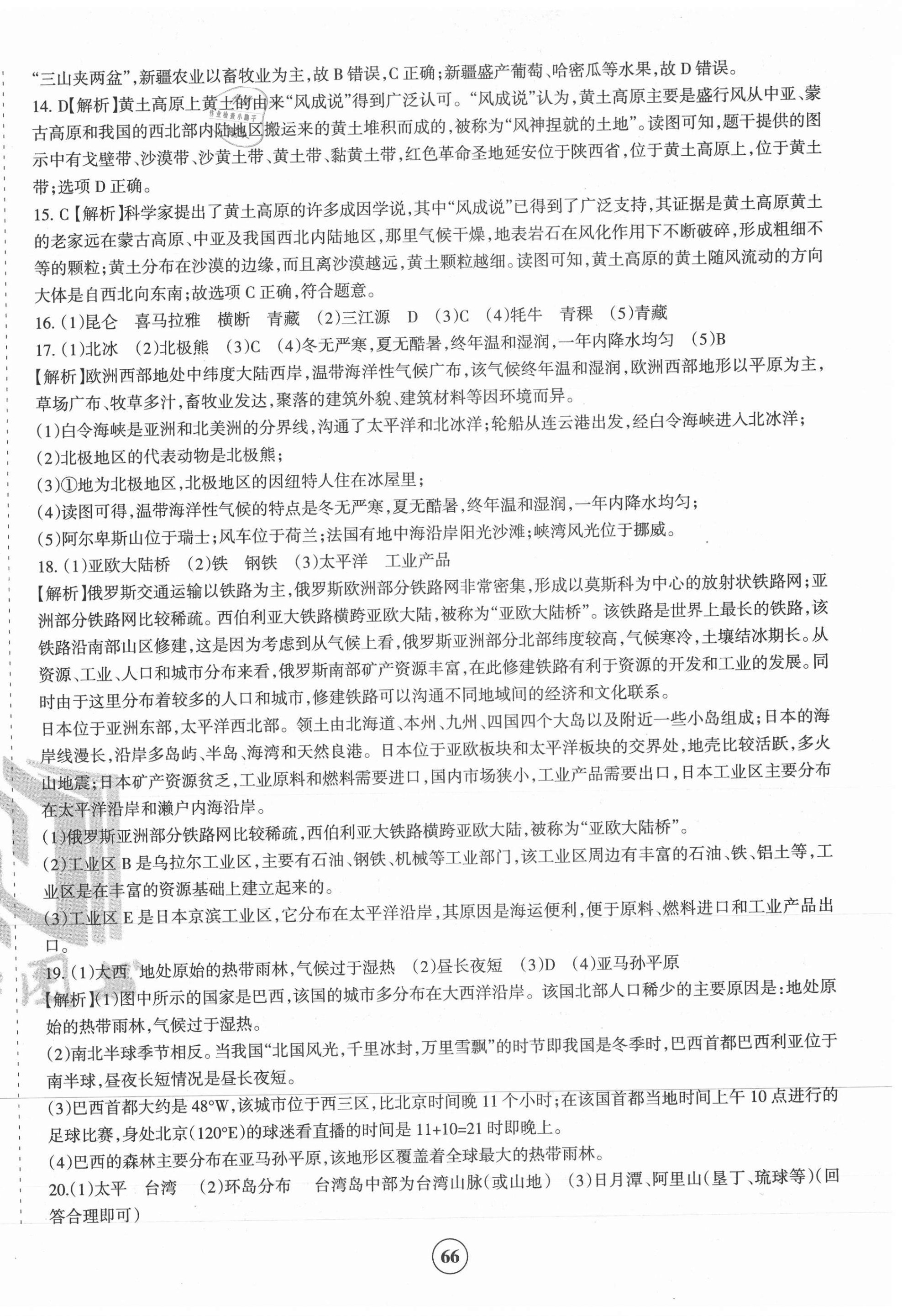 2021年青海省初中學業水平考試模擬試卷地理 第2頁