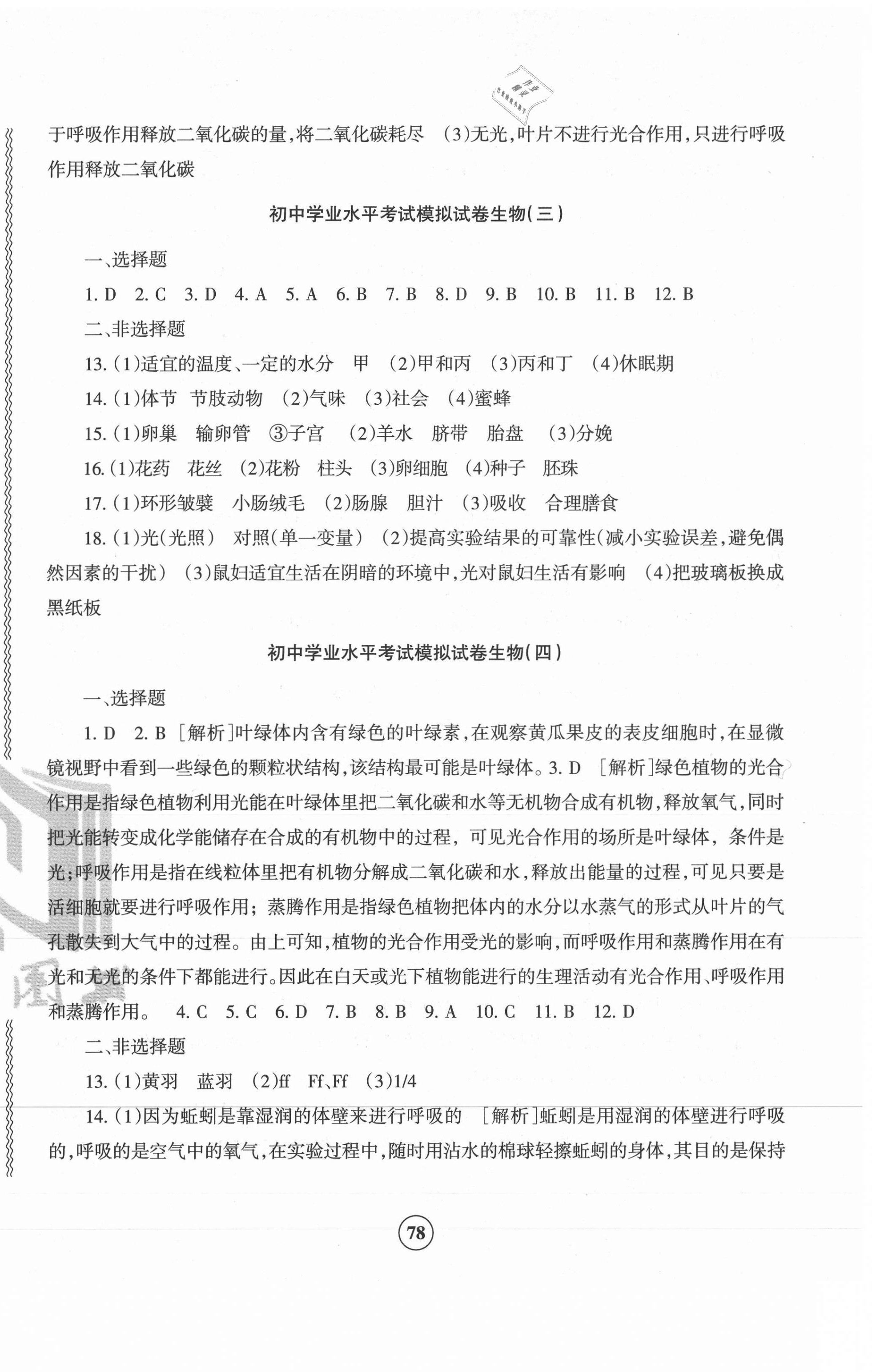 2021年青海省初中學業水平考試模擬試卷生物 參考答案第2頁
