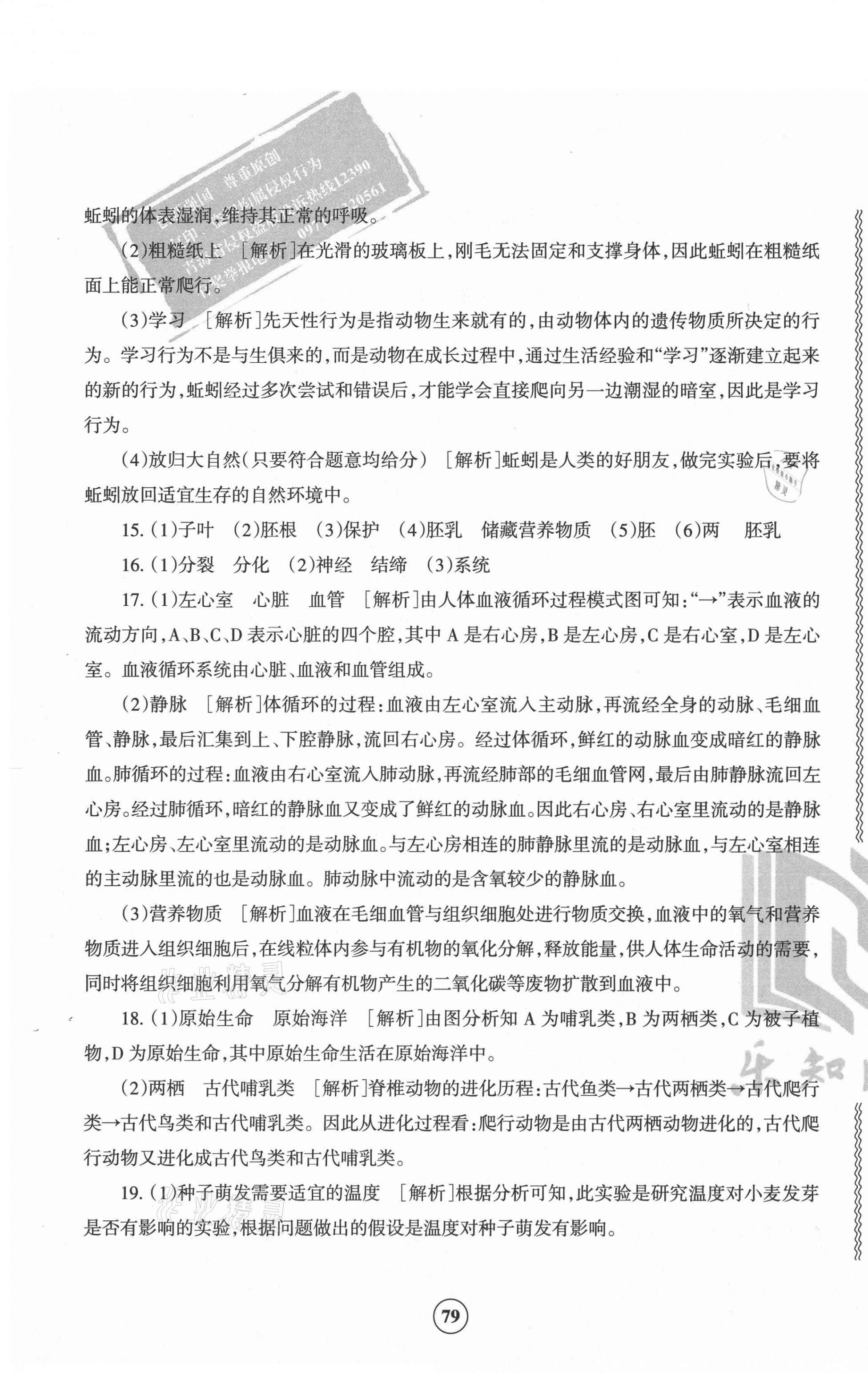2021年青海省初中學業水平考試模擬試卷生物 參考答案第3頁