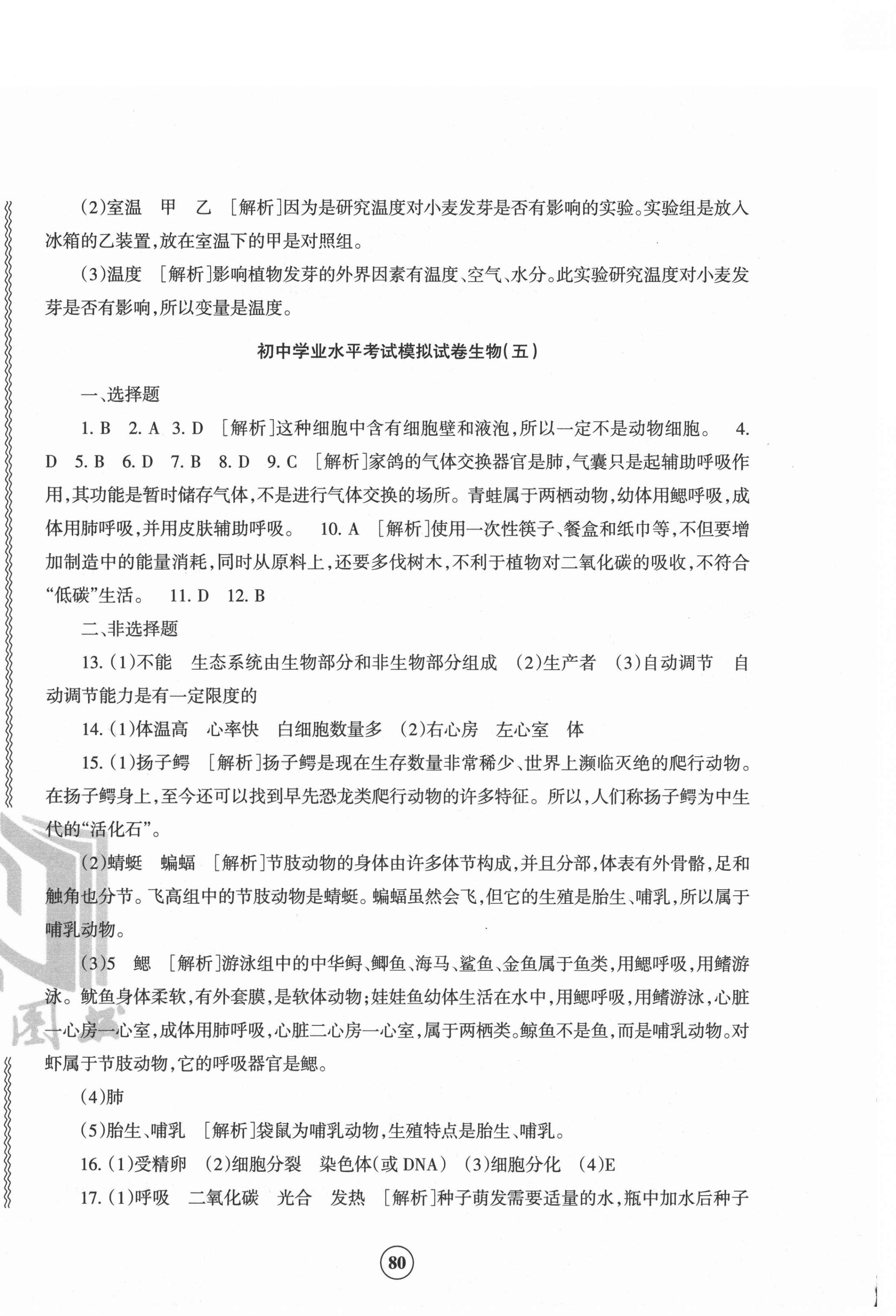 2021年青海省初中學業水平考試模擬試卷生物 參考答案第4頁