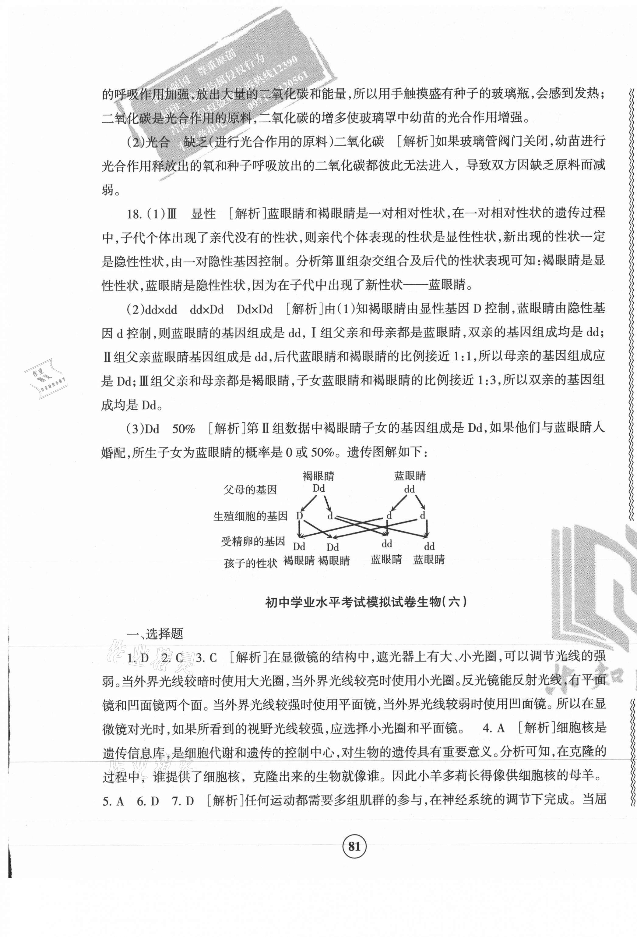 2021年青海省初中學業水平考試模擬試卷生物 參考答案第5頁
