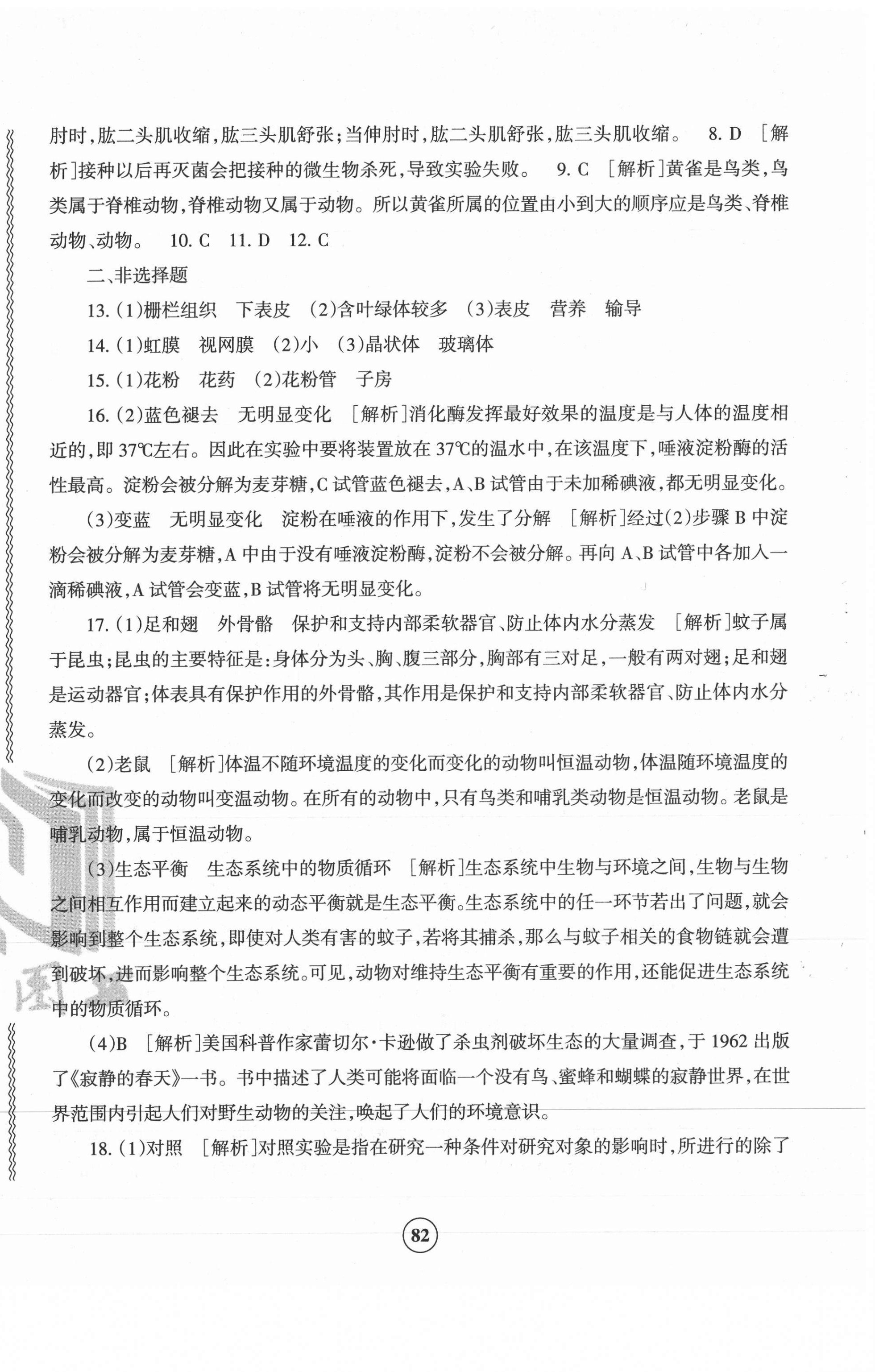 2021年青海省初中學(xué)業(yè)水平考試模擬試卷生物 參考答案第6頁(yè)