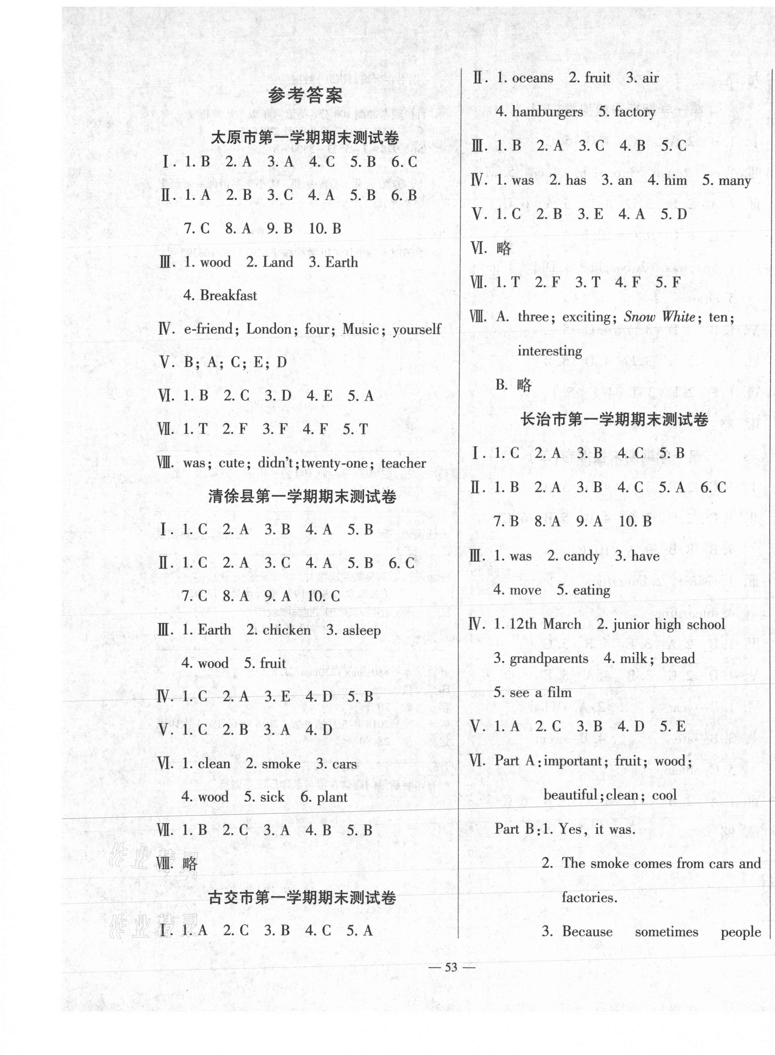 2020年沖刺100分百校聯考六年級英語上冊滬教版山西專版 第1頁