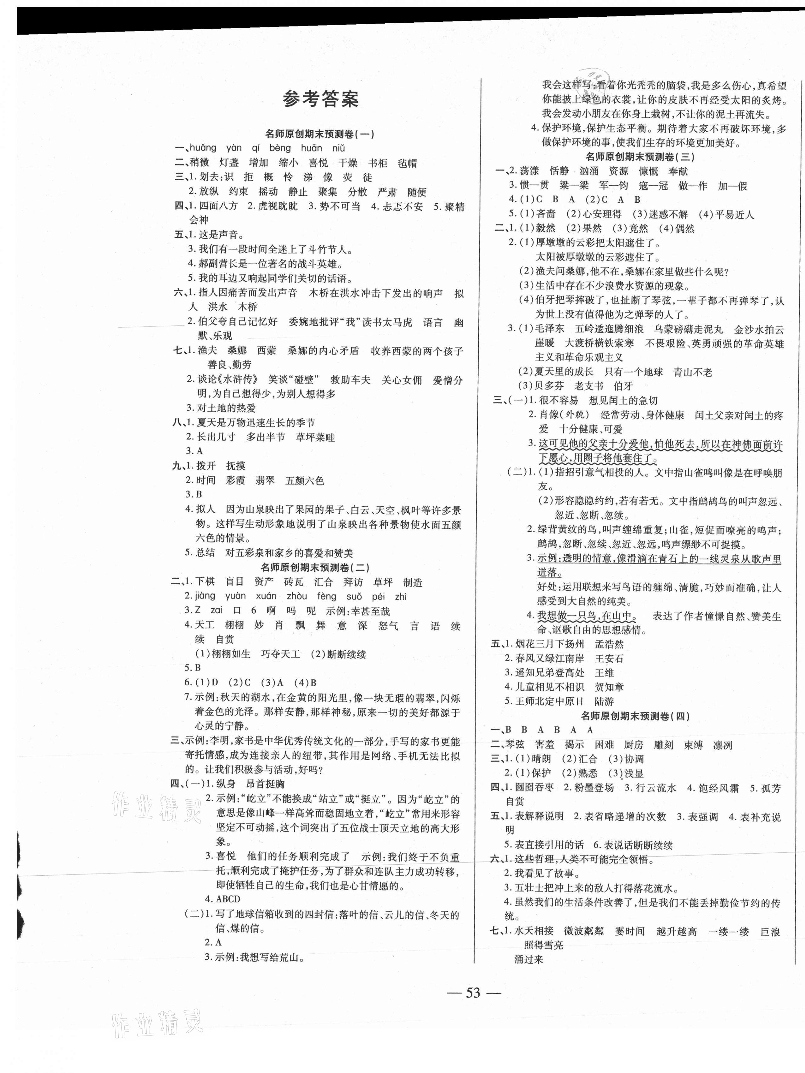 2020年沖刺100分百校聯考六年級語文上冊人教版山西專版 第1頁
