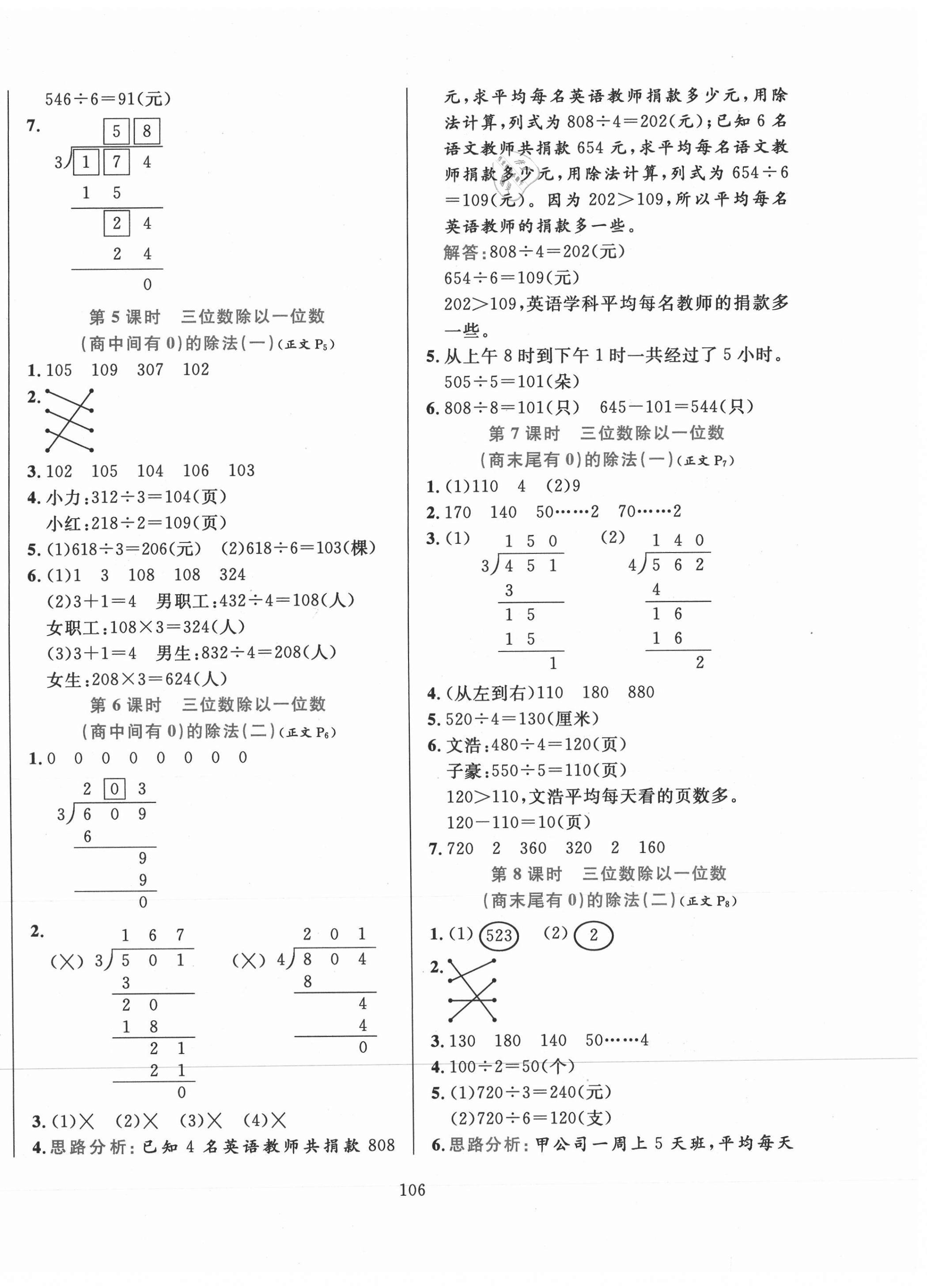 2021年小学教材全练三年级数学下册青岛版六三制 第2页