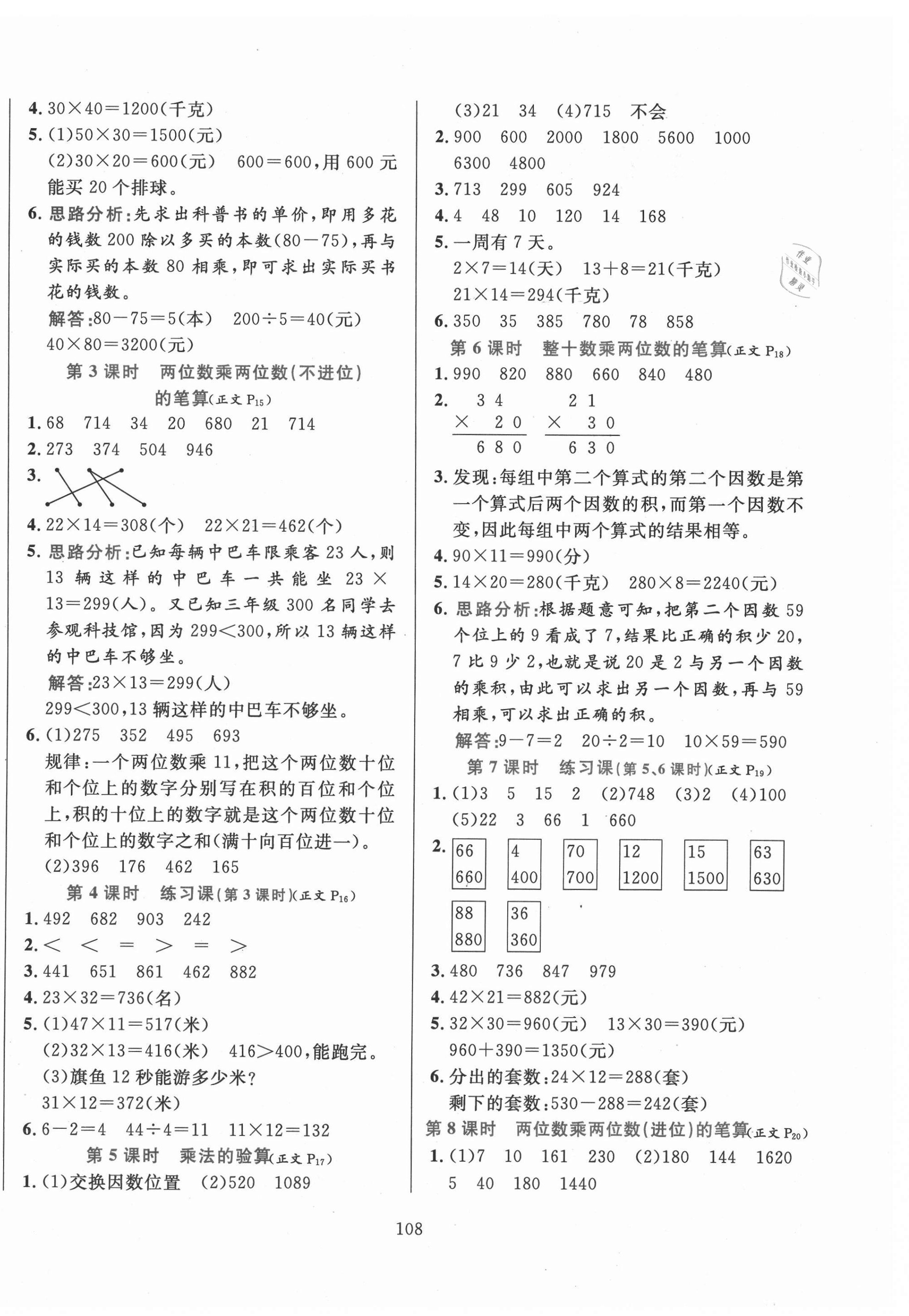 2021年小學(xué)教材全練三年級數(shù)學(xué)下冊青島版六三制 第4頁