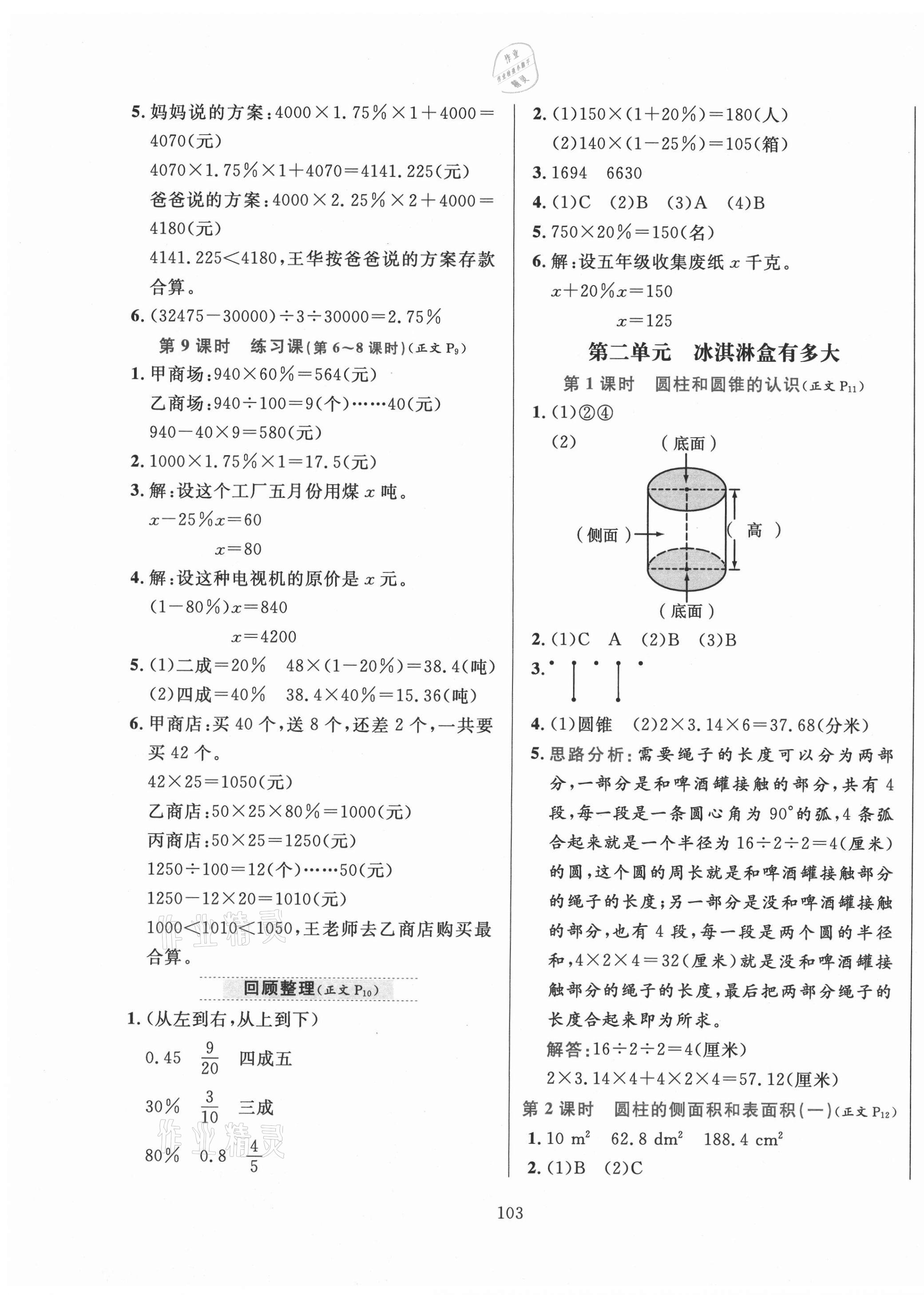 2021年小學(xué)教材全練六年級數(shù)學(xué)下冊青島版六三制 第3頁