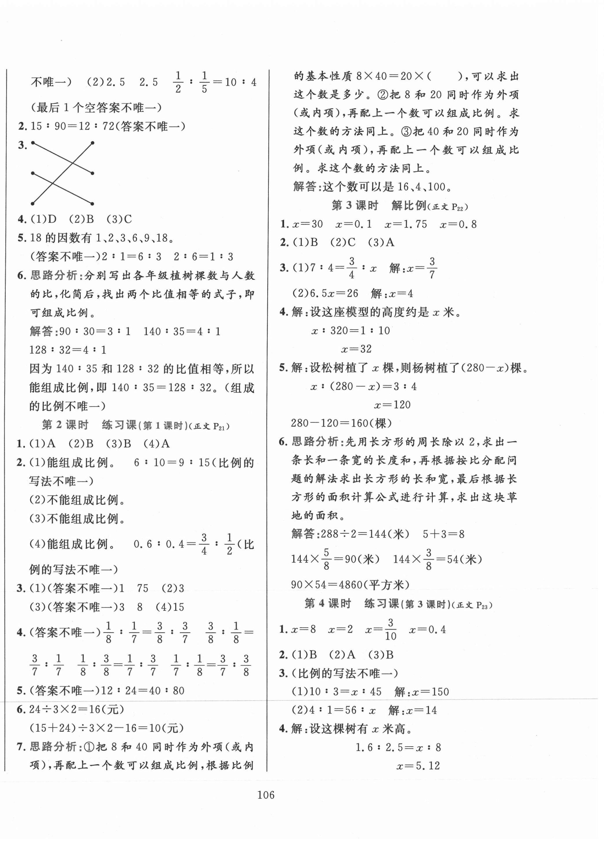 2021年小學(xué)教材全練六年級數(shù)學(xué)下冊青島版六三制 第6頁