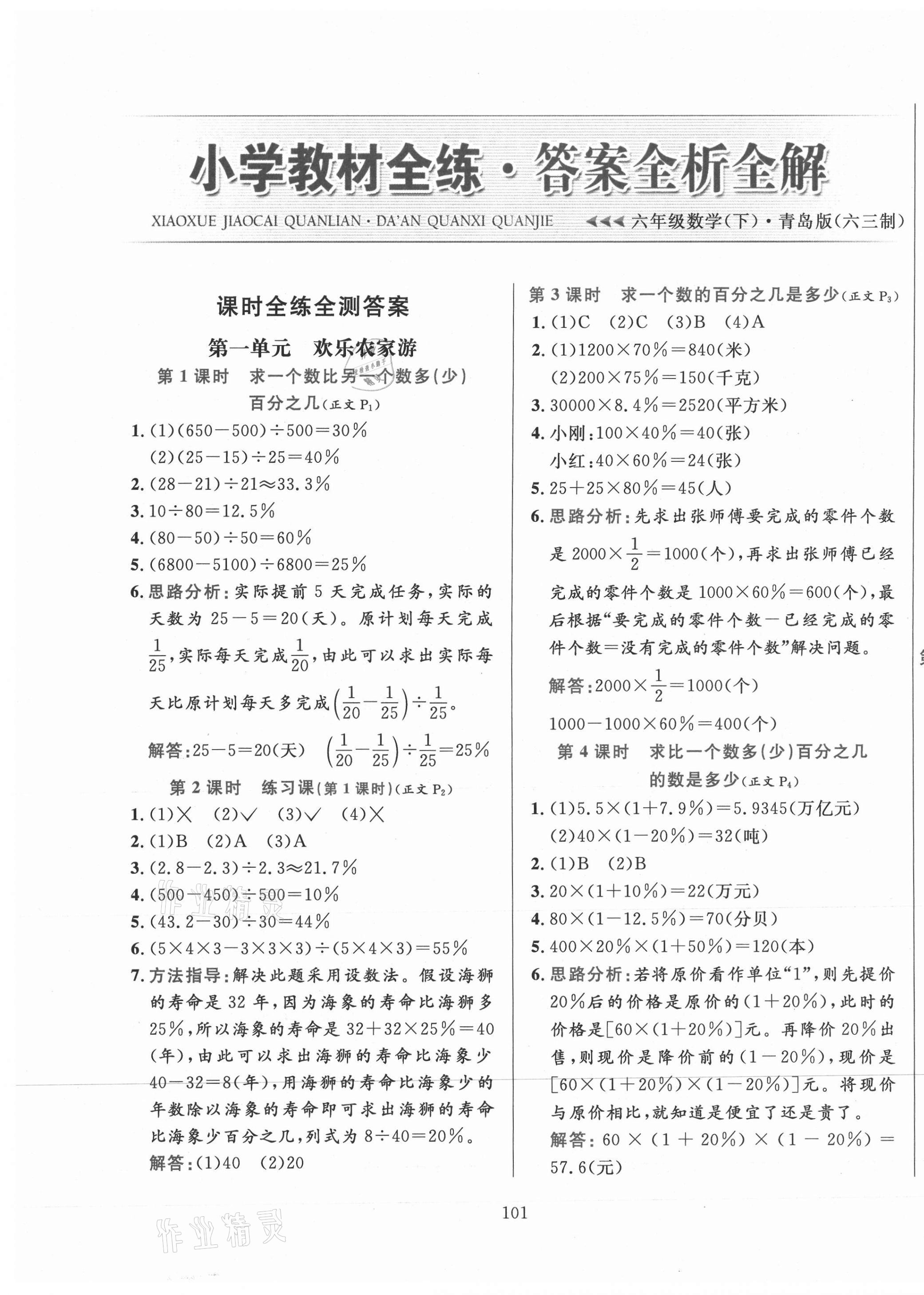 2021年小學教材全練六年級數(shù)學下冊青島版六三制 第1頁