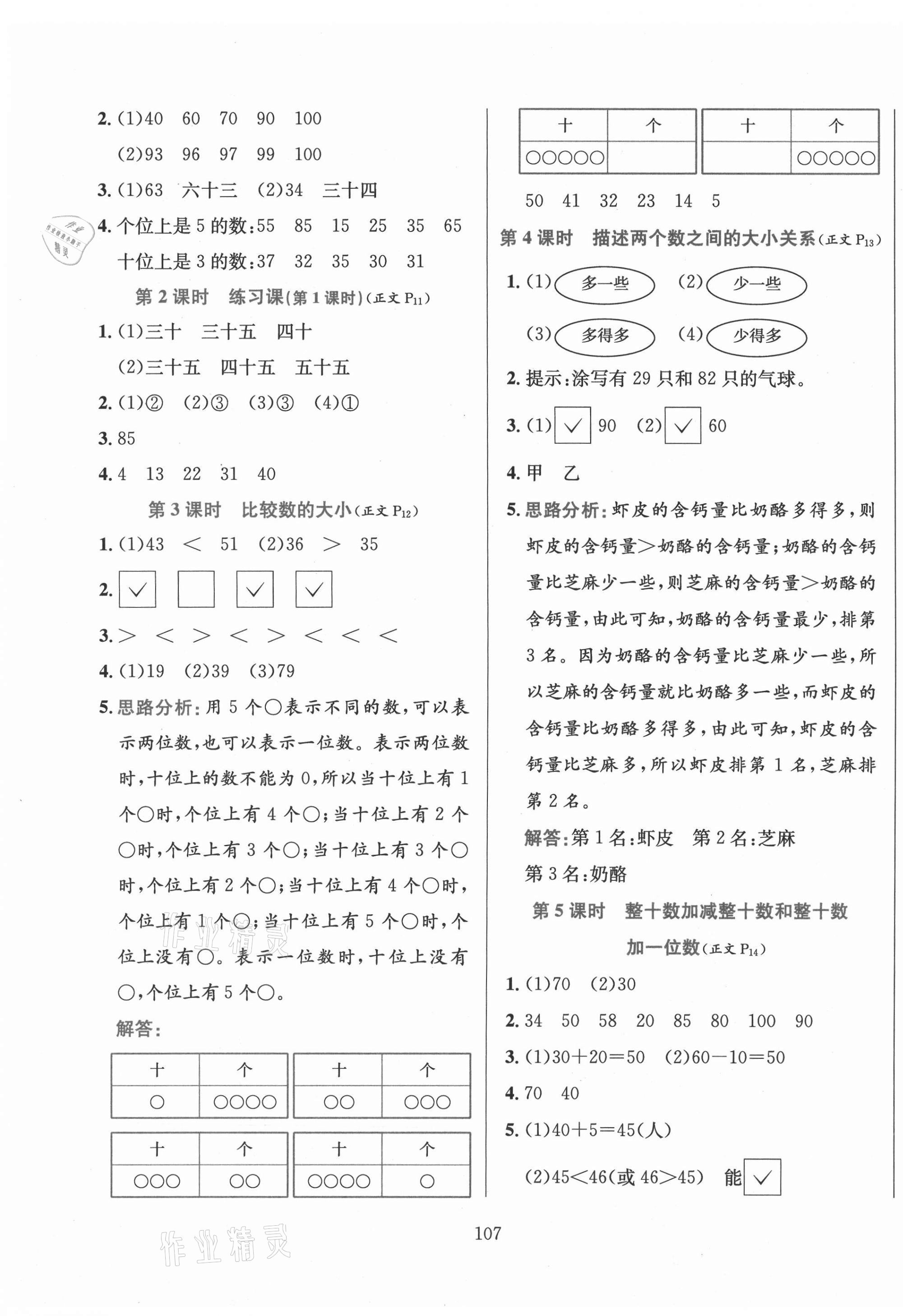 2021年小學教材全練一年級數(shù)學下冊青島版六三制 第3頁