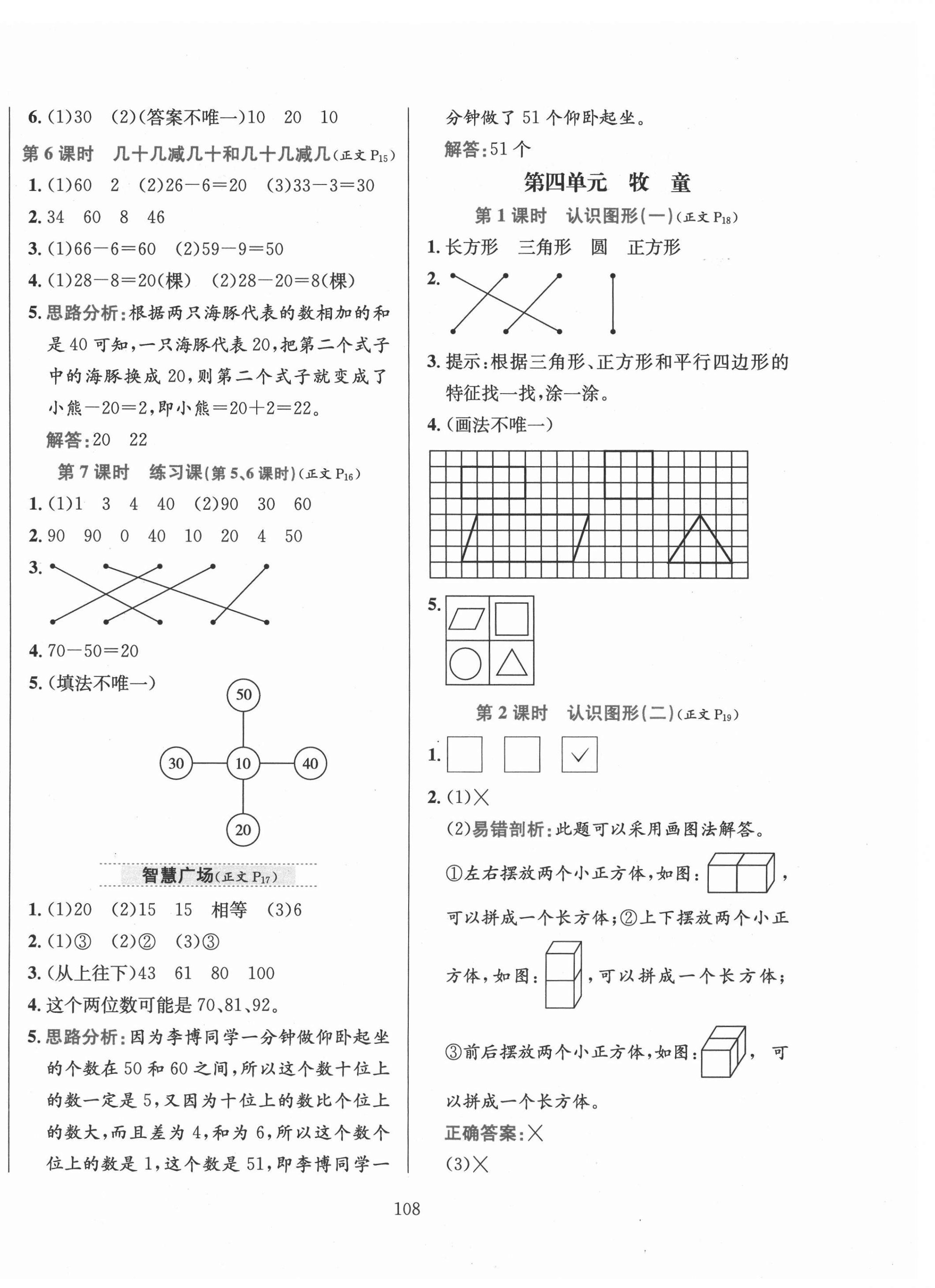 2021年小學(xué)教材全練一年級數(shù)學(xué)下冊青島版六三制 第4頁