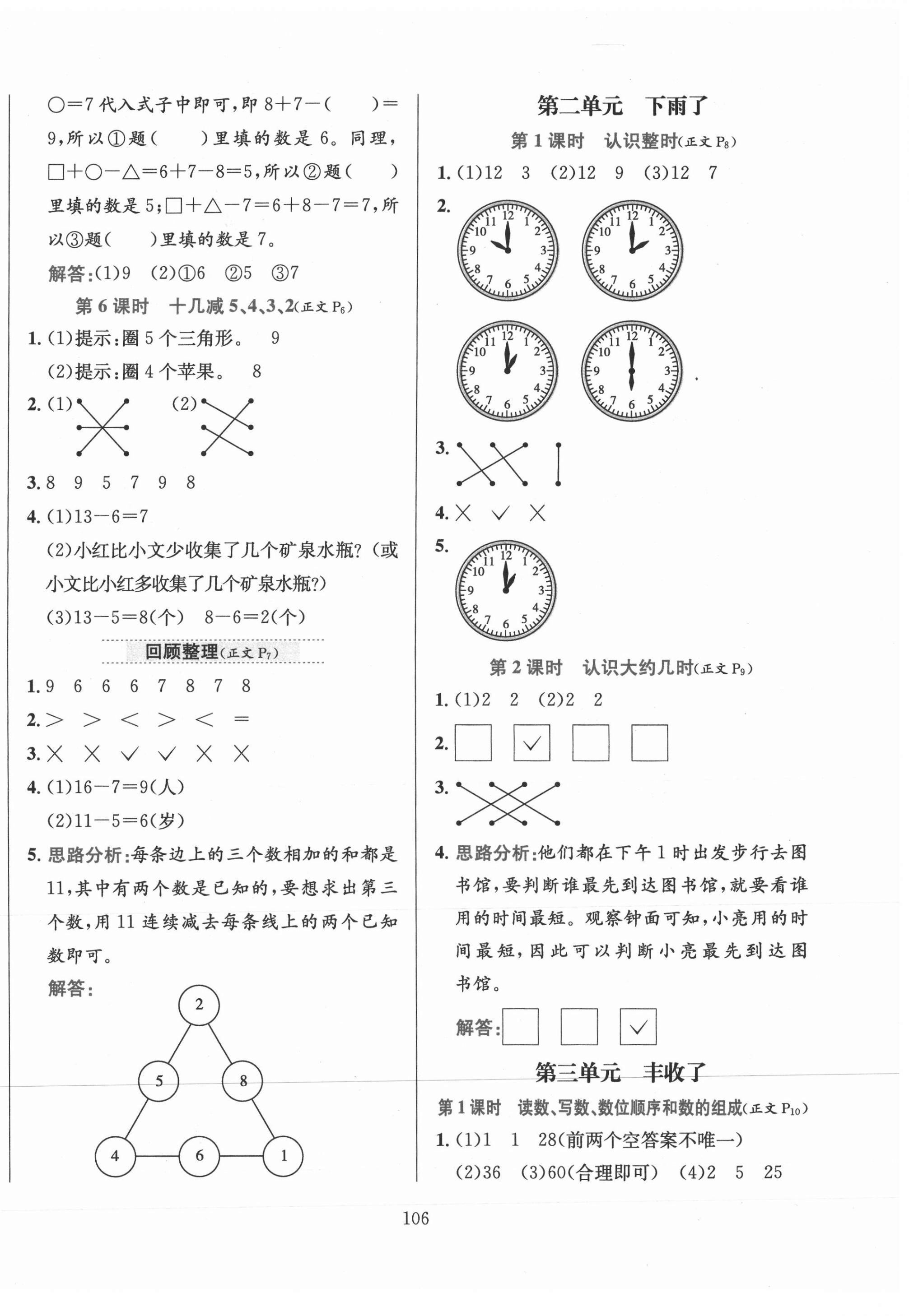 2021年小學(xué)教材全練一年級數(shù)學(xué)下冊青島版六三制 第2頁