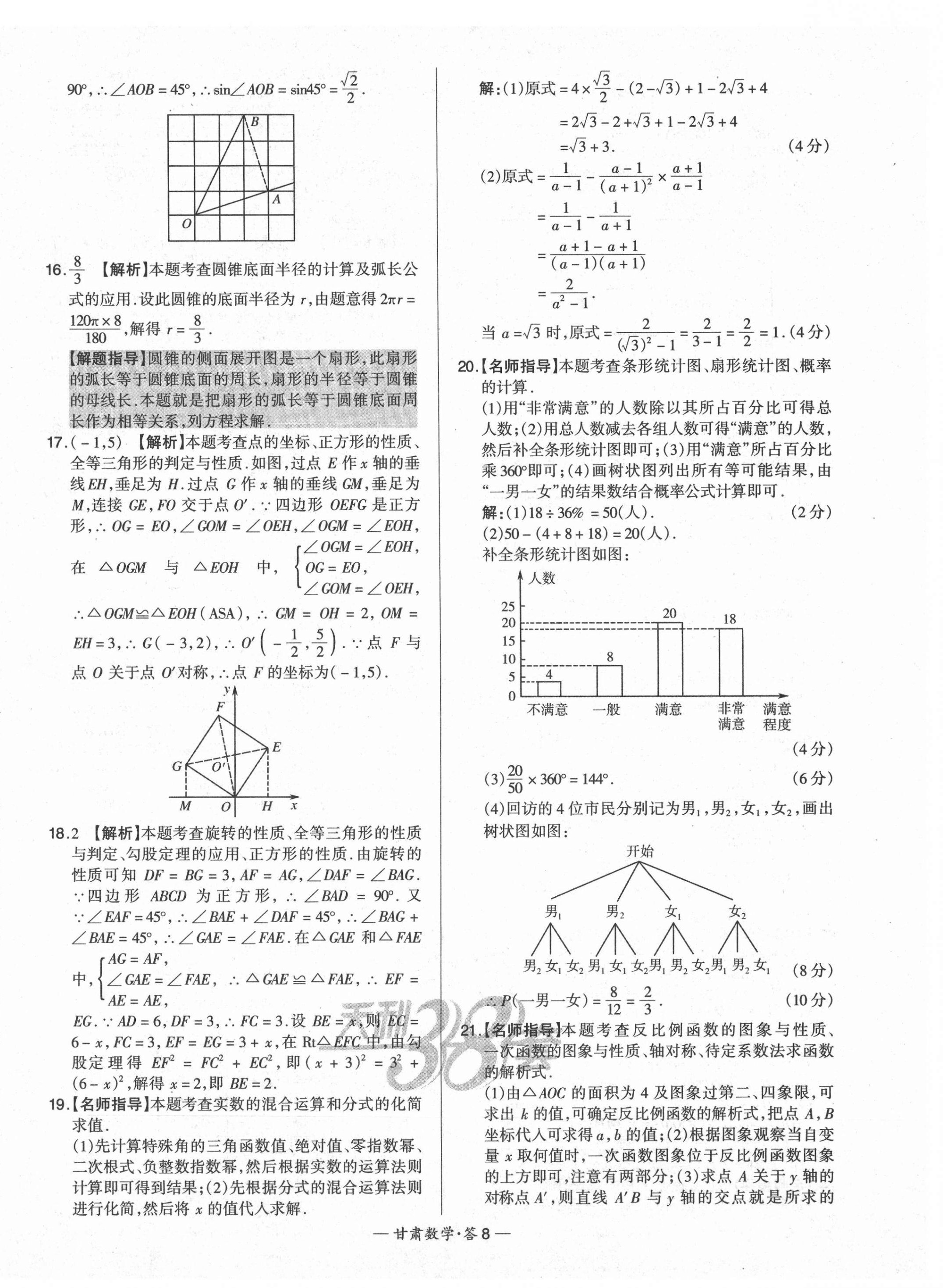 2021年天利38套中考试题精选数学甘肃专版 第8页