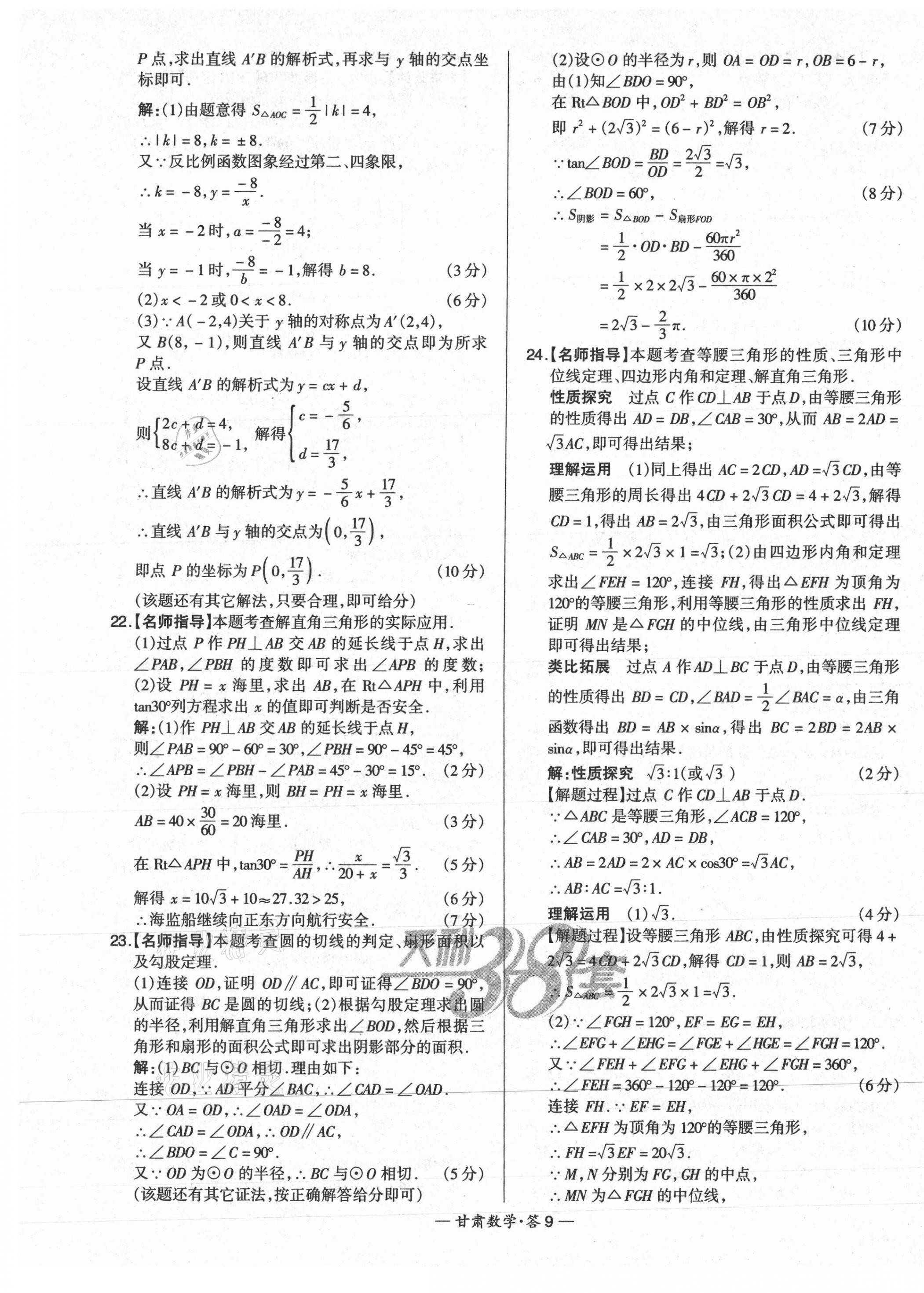 2021年天利38套中考试题精选数学甘肃专版 第9页