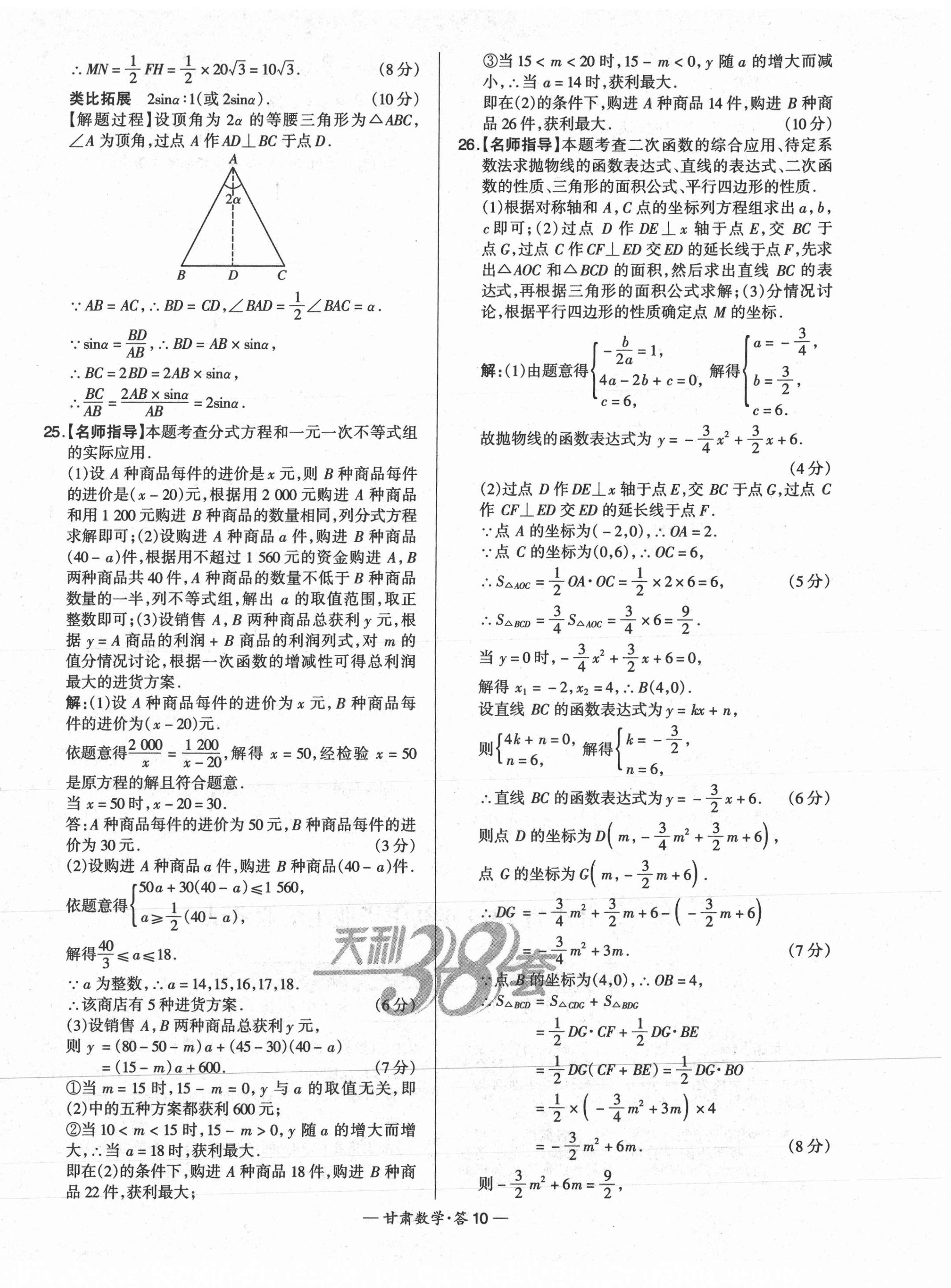 2021年天利38套中考試題精選數(shù)學(xué)甘肅專版 第10頁