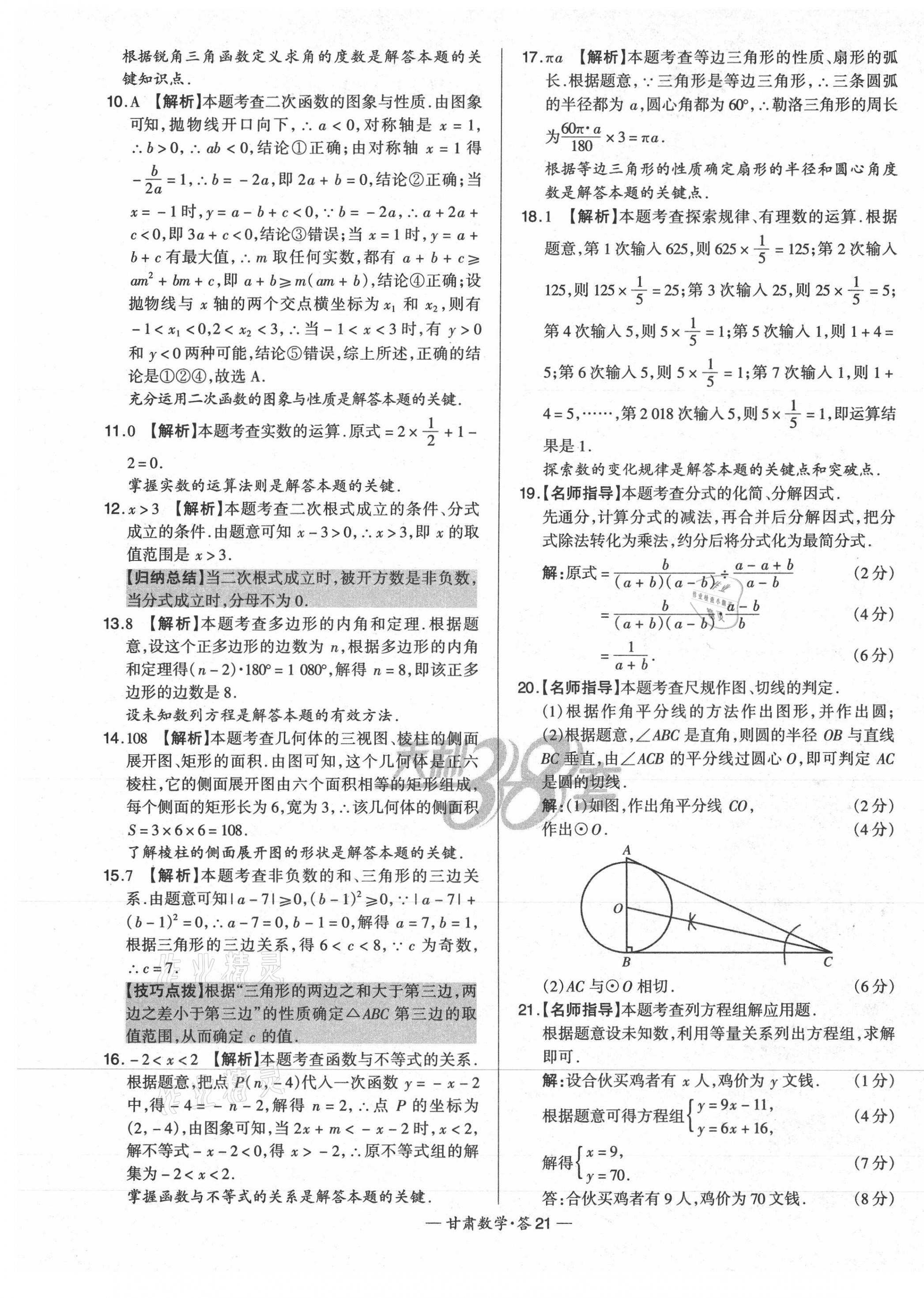 2021年天利38套中考试题精选数学甘肃专版 第21页