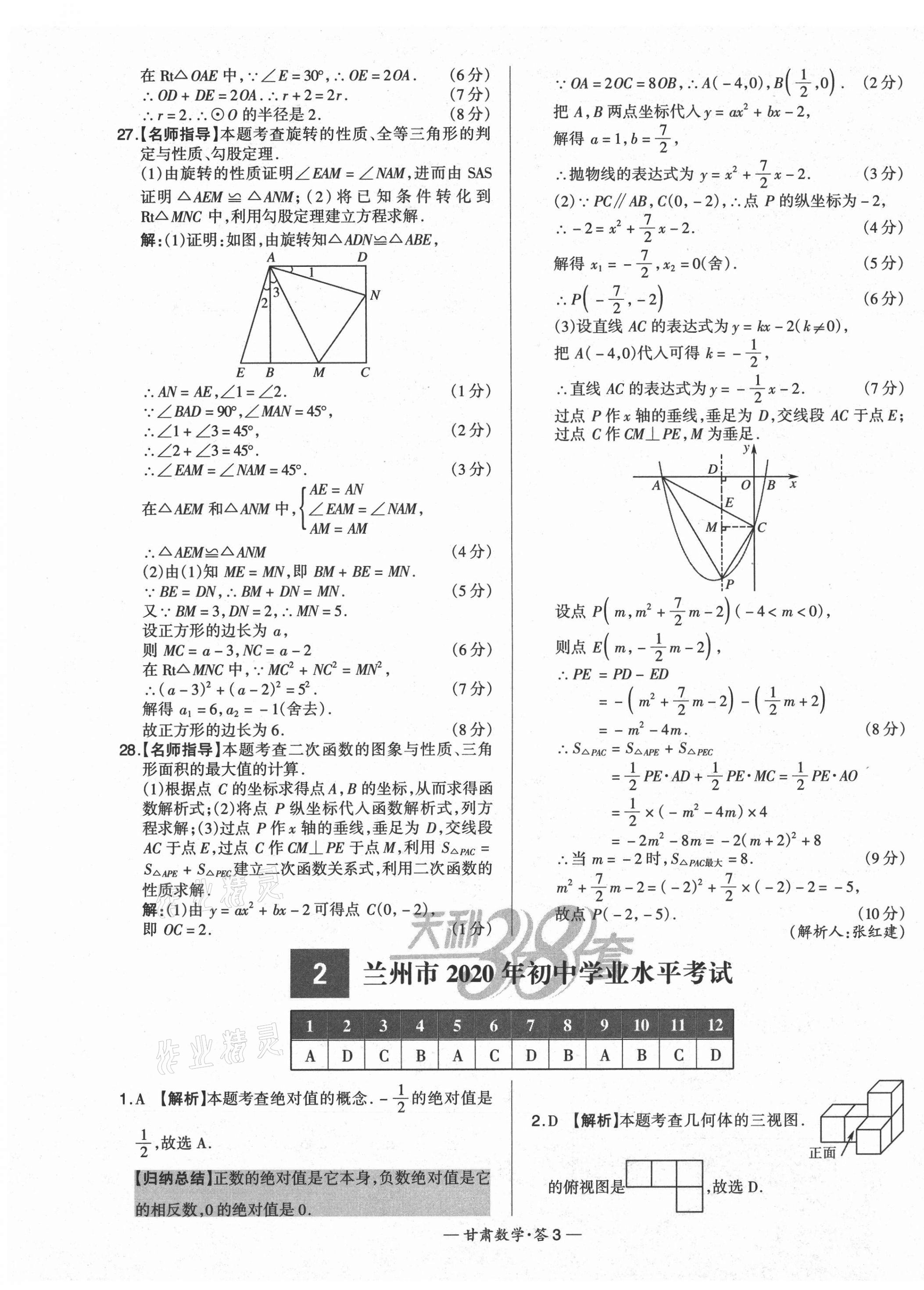 2021年天利38套中考试题精选数学甘肃专版 第3页