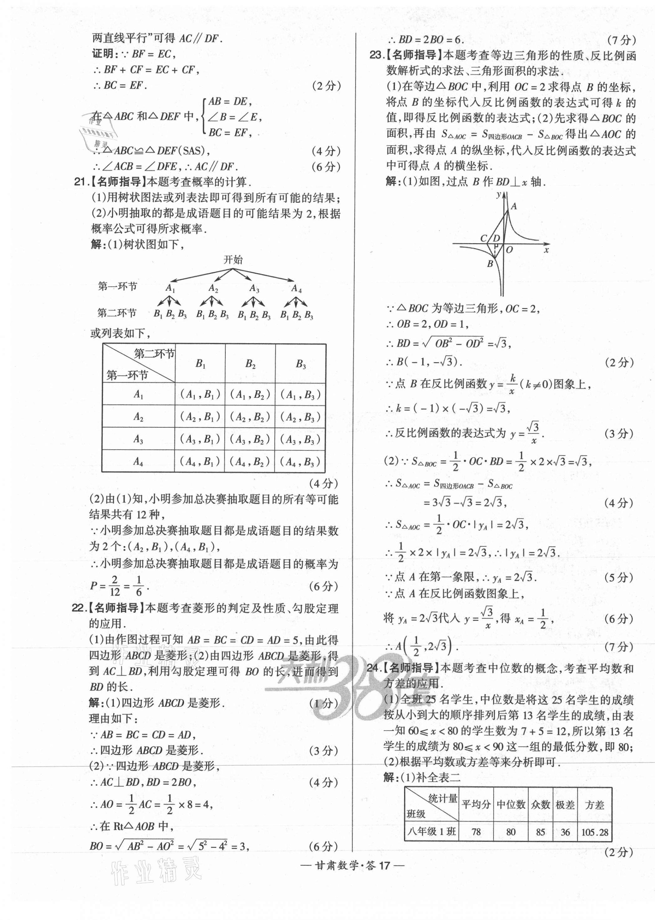 2021年天利38套中考试题精选数学甘肃专版 第17页