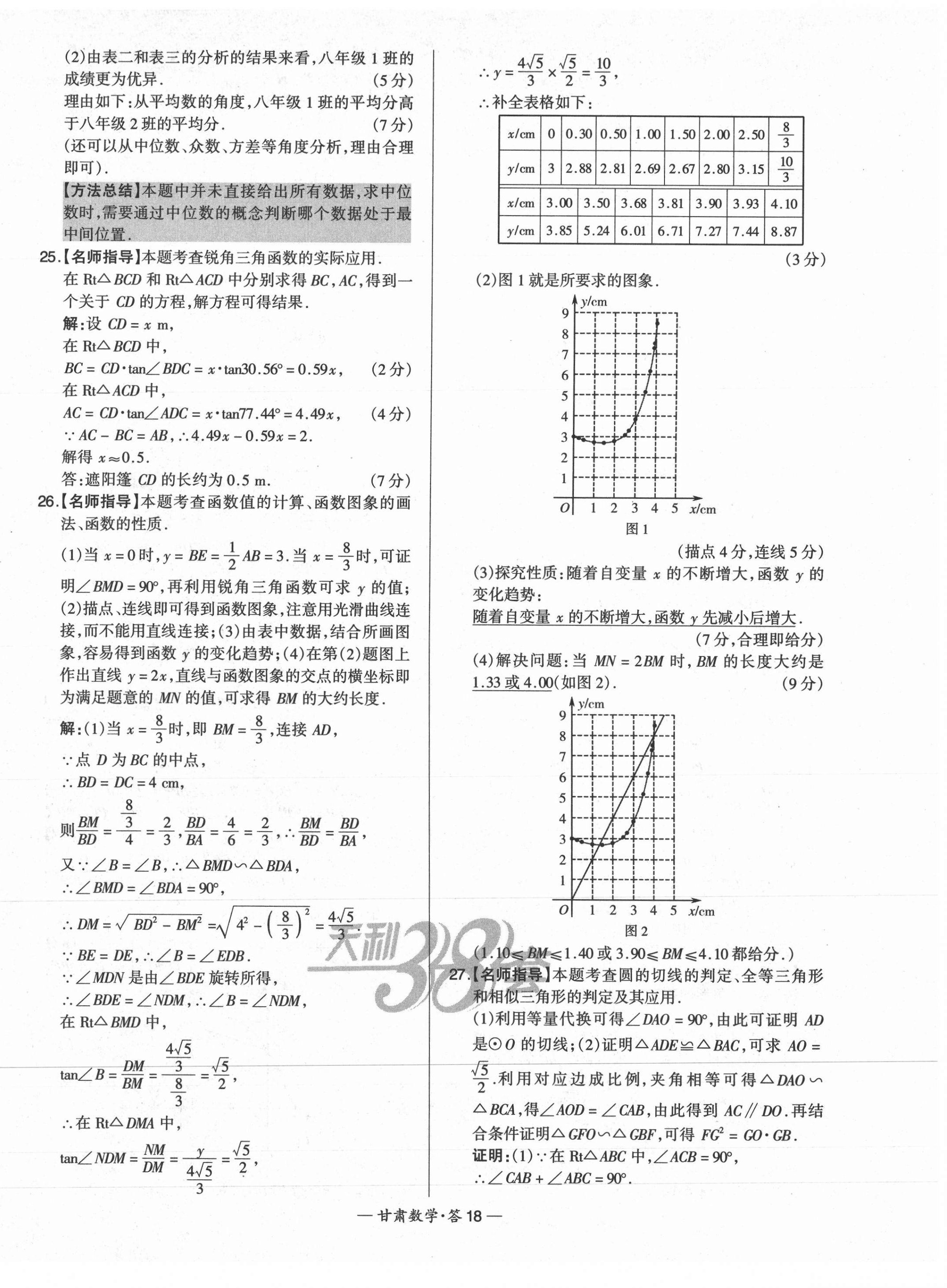 2021年天利38套中考试题精选数学甘肃专版 第18页