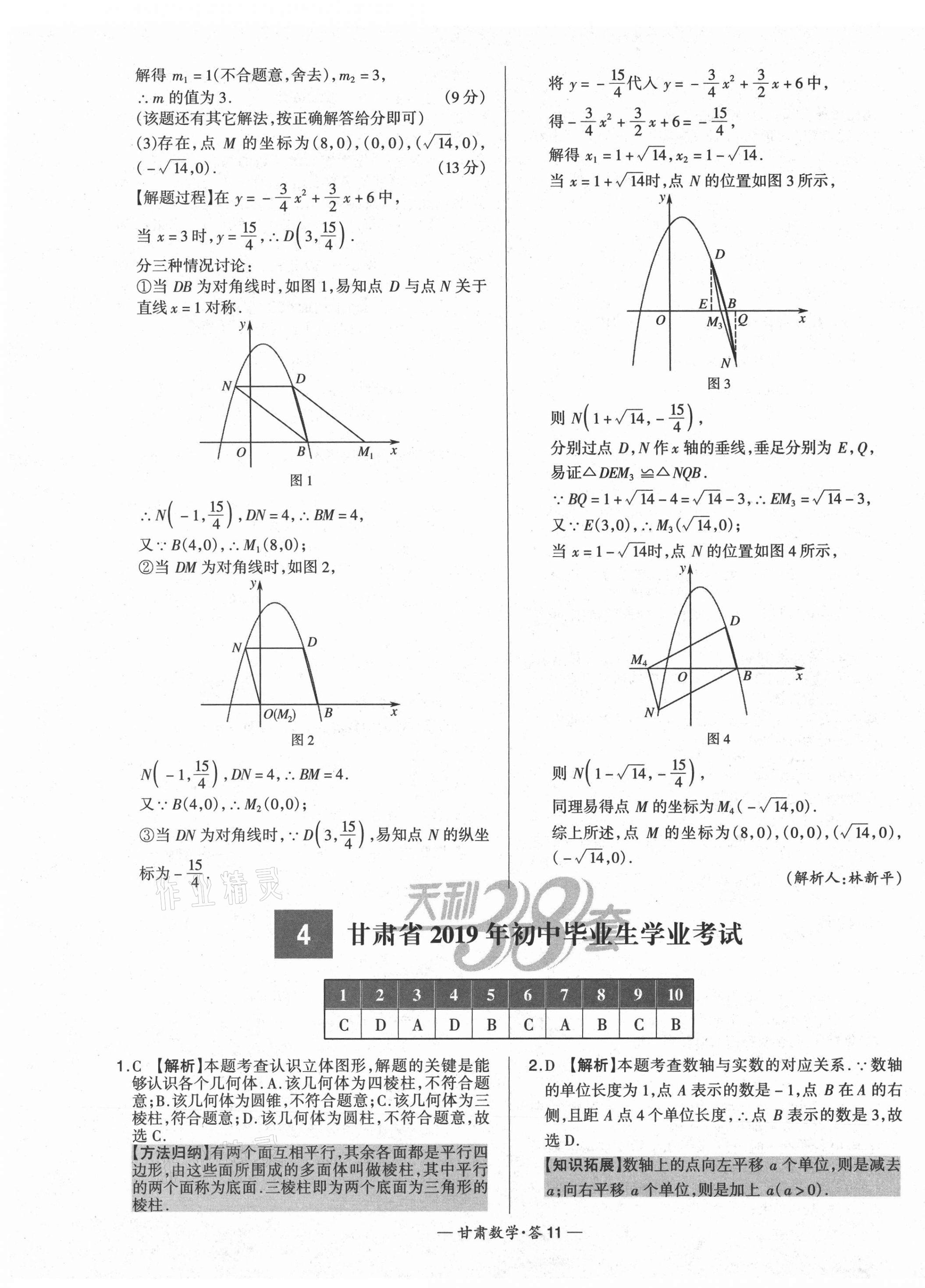 2021年天利38套中考试题精选数学甘肃专版 第11页