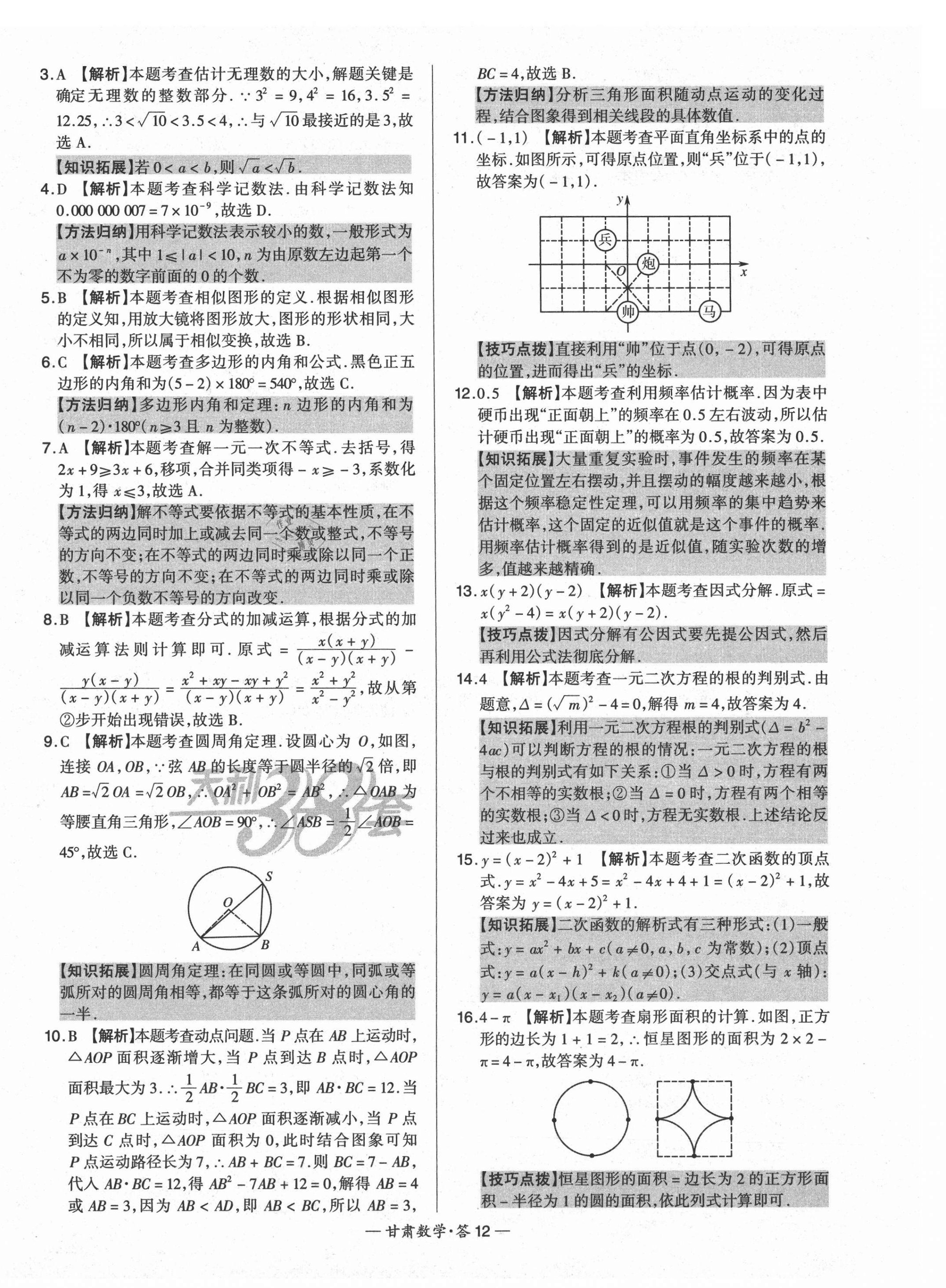 2021年天利38套中考试题精选数学甘肃专版 第12页