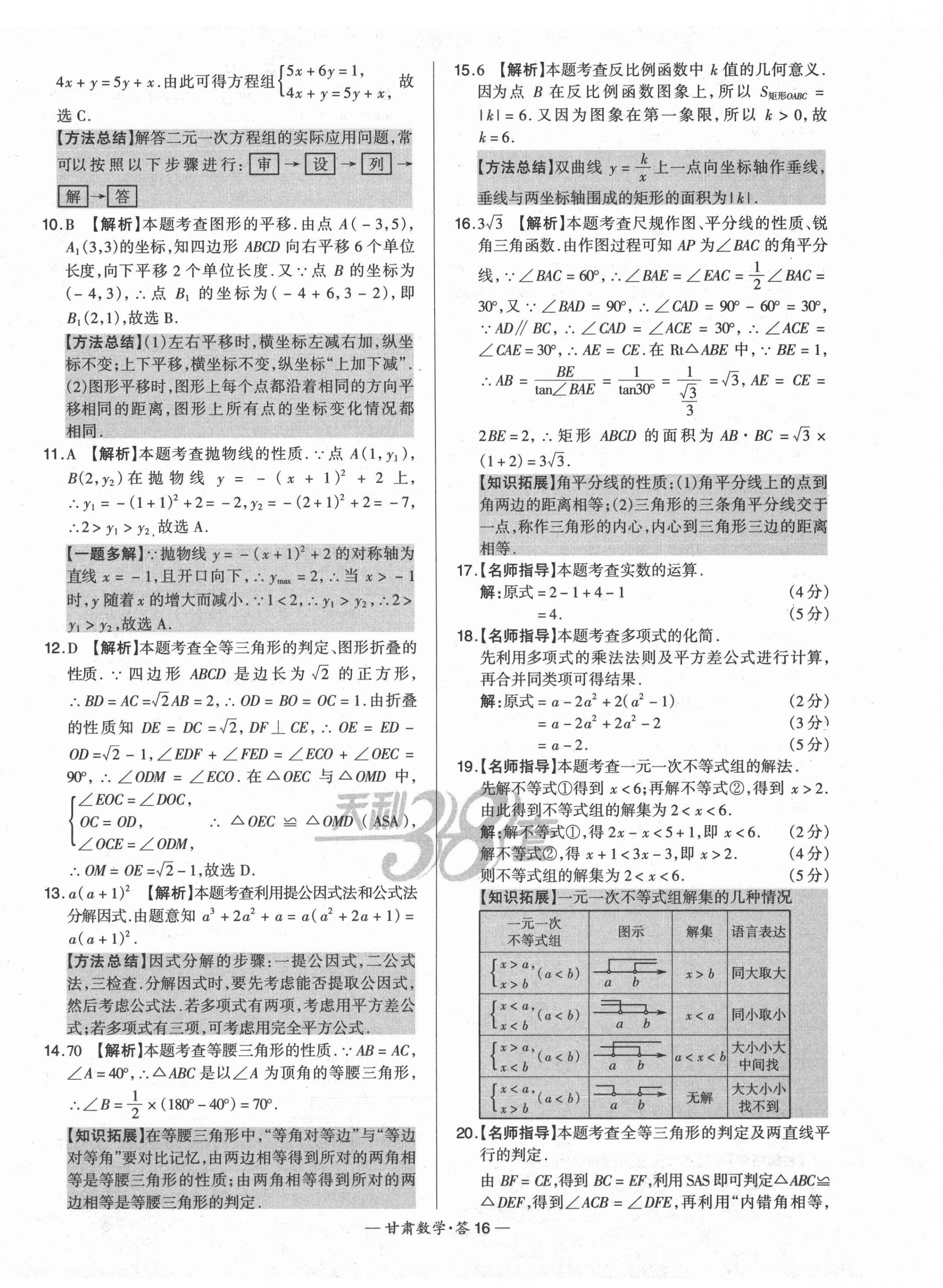 2021年天利38套中考试题精选数学甘肃专版 第16页