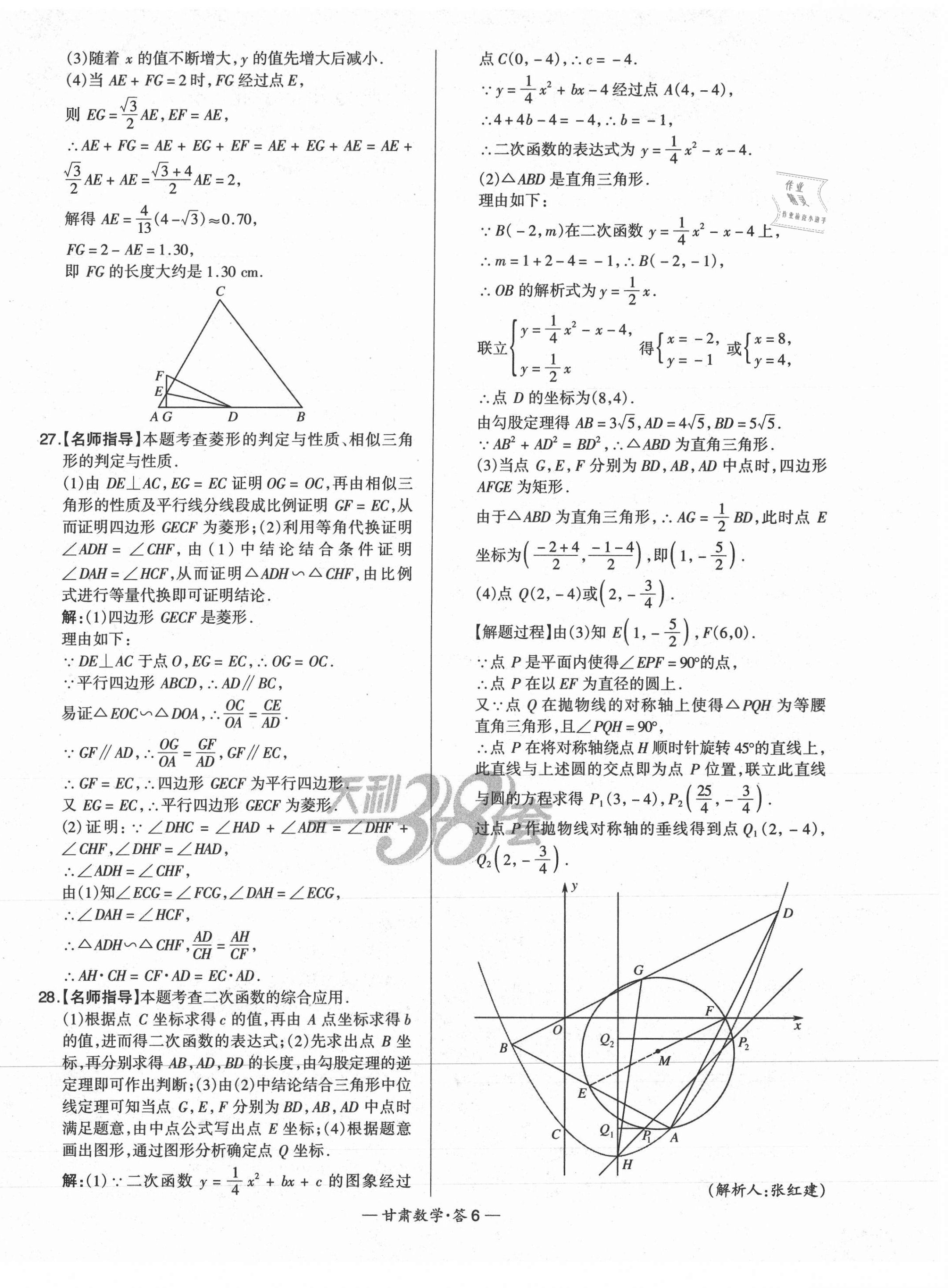 2021年天利38套中考試題精選數(shù)學(xué)甘肅專版 第6頁