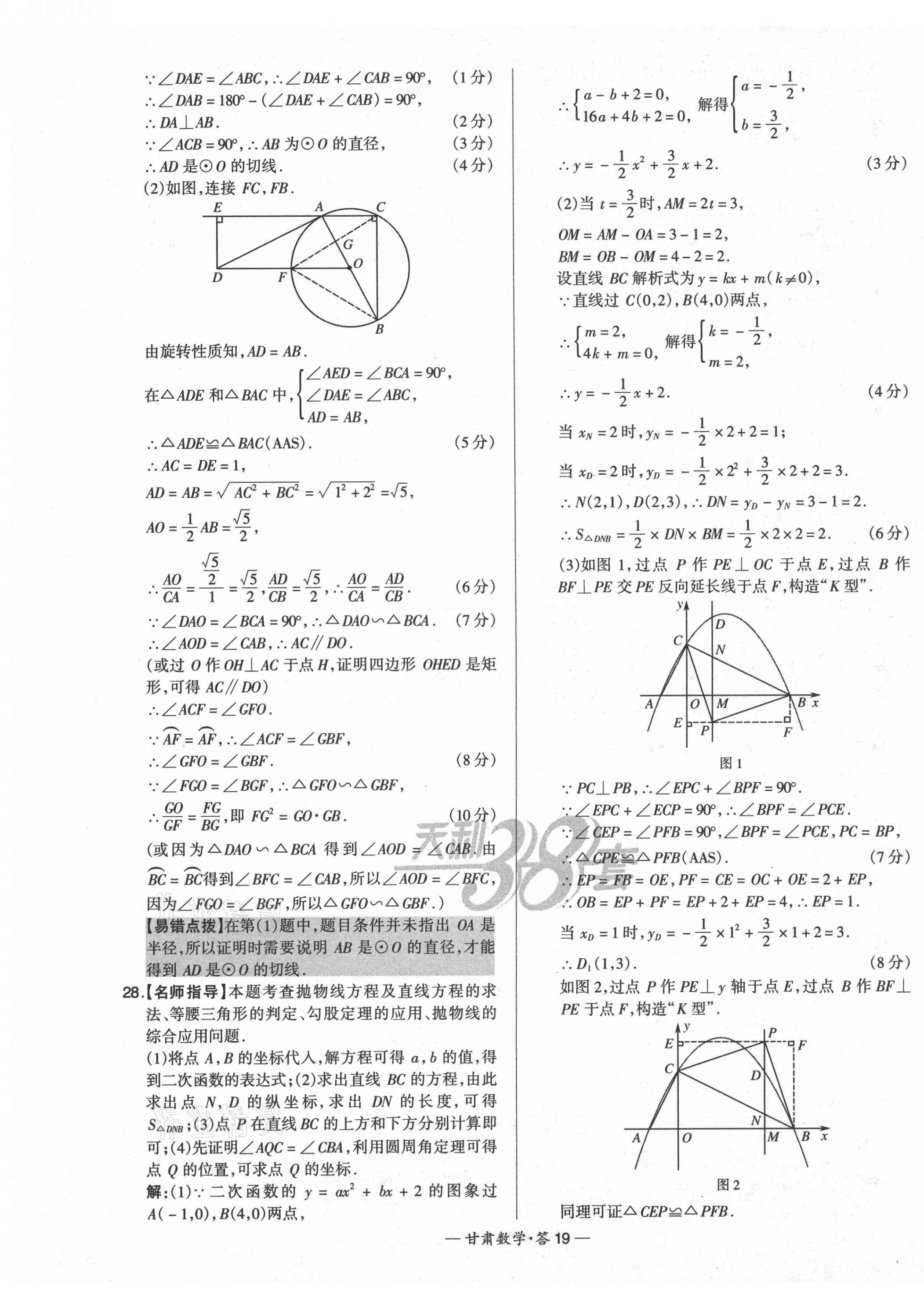 2021年天利38套中考试题精选数学甘肃专版 第19页