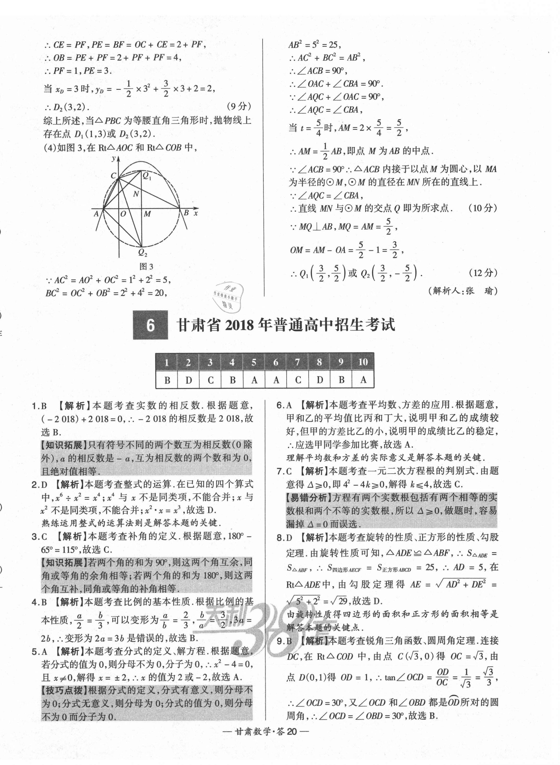 2021年天利38套中考试题精选数学甘肃专版 第20页