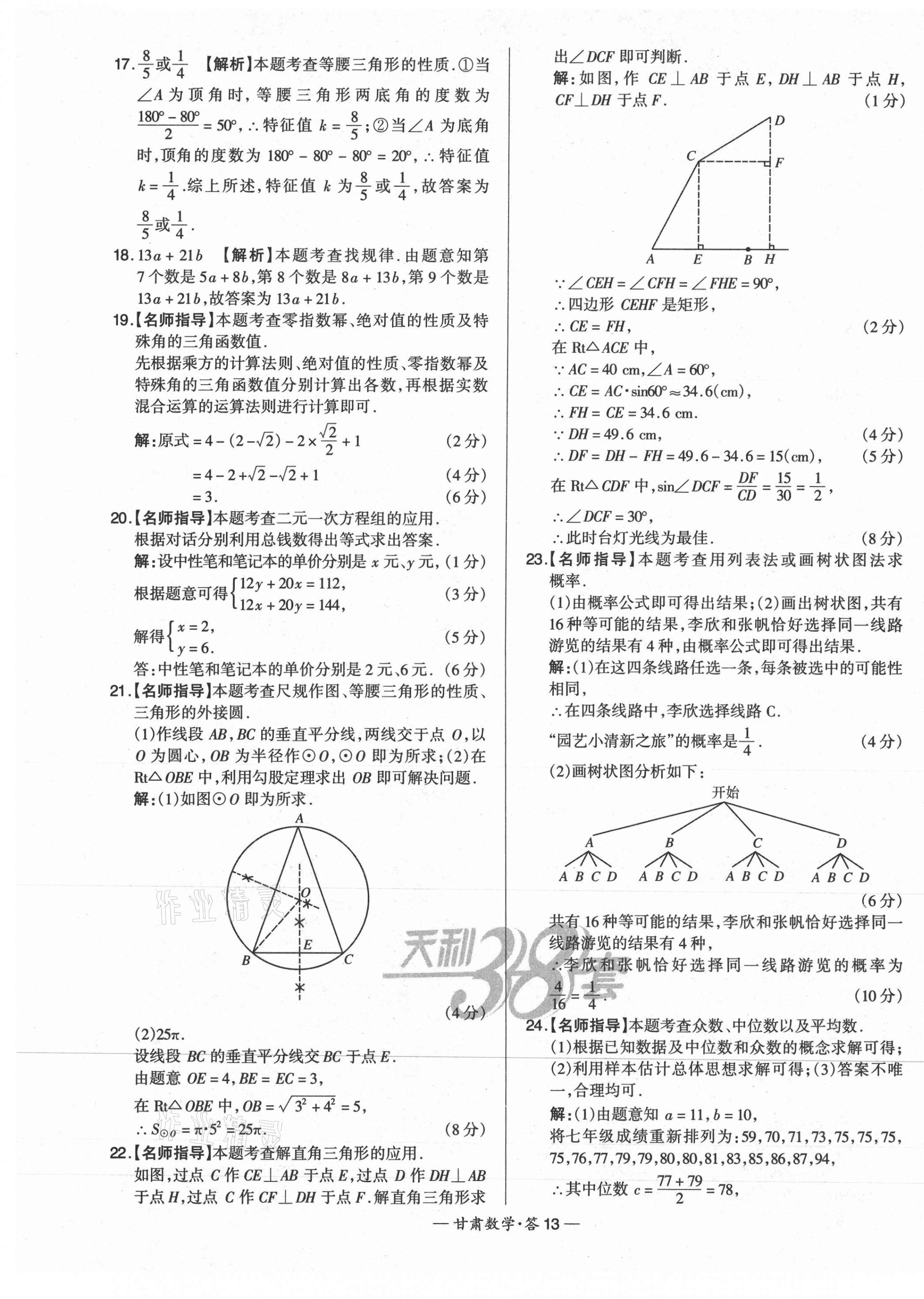 2021年天利38套中考試題精選數(shù)學甘肅專版 第13頁