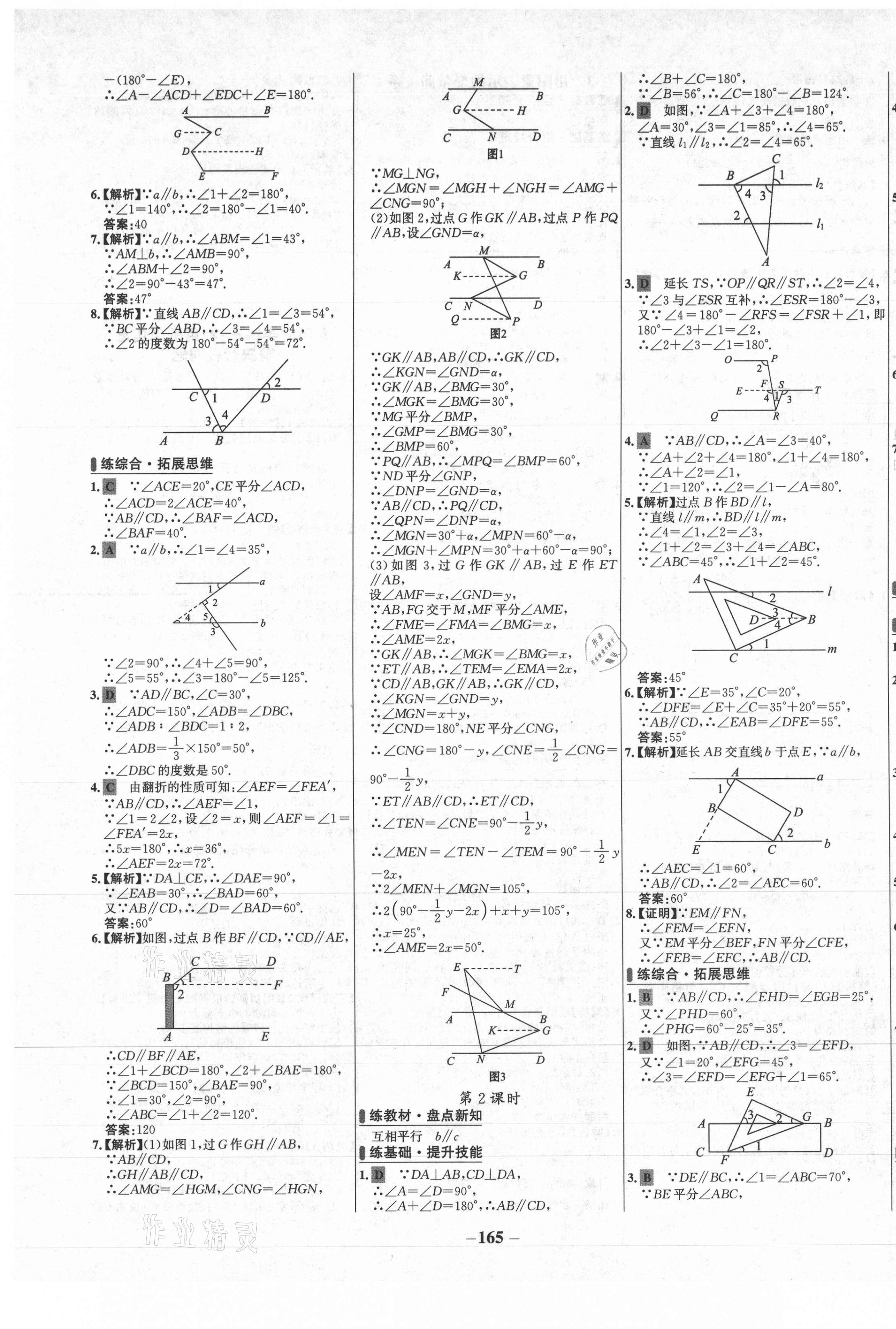 2021年世紀(jì)金榜百練百勝七年級(jí)數(shù)學(xué)下冊(cè)北師大版 第9頁