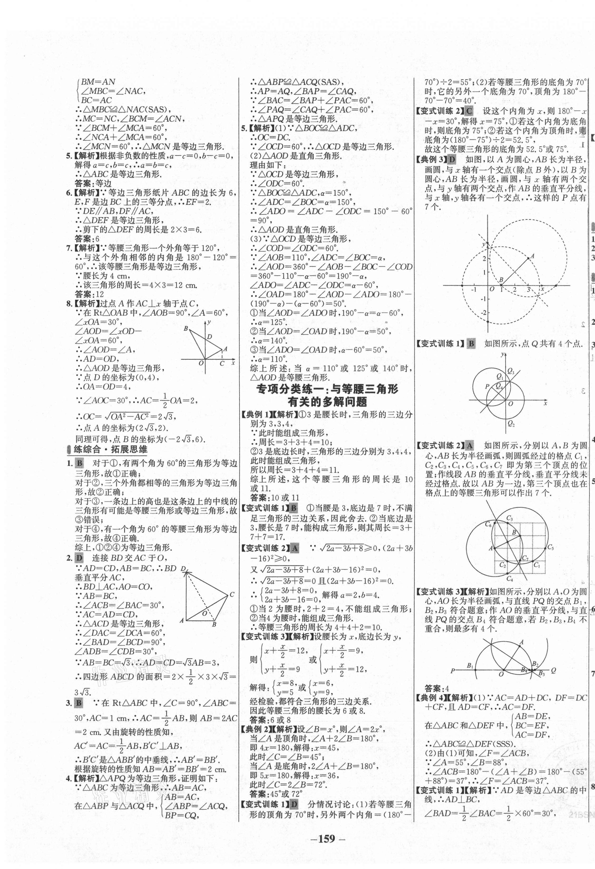 2021年世纪金榜百练百胜八年级数学下册北师大版 第3页