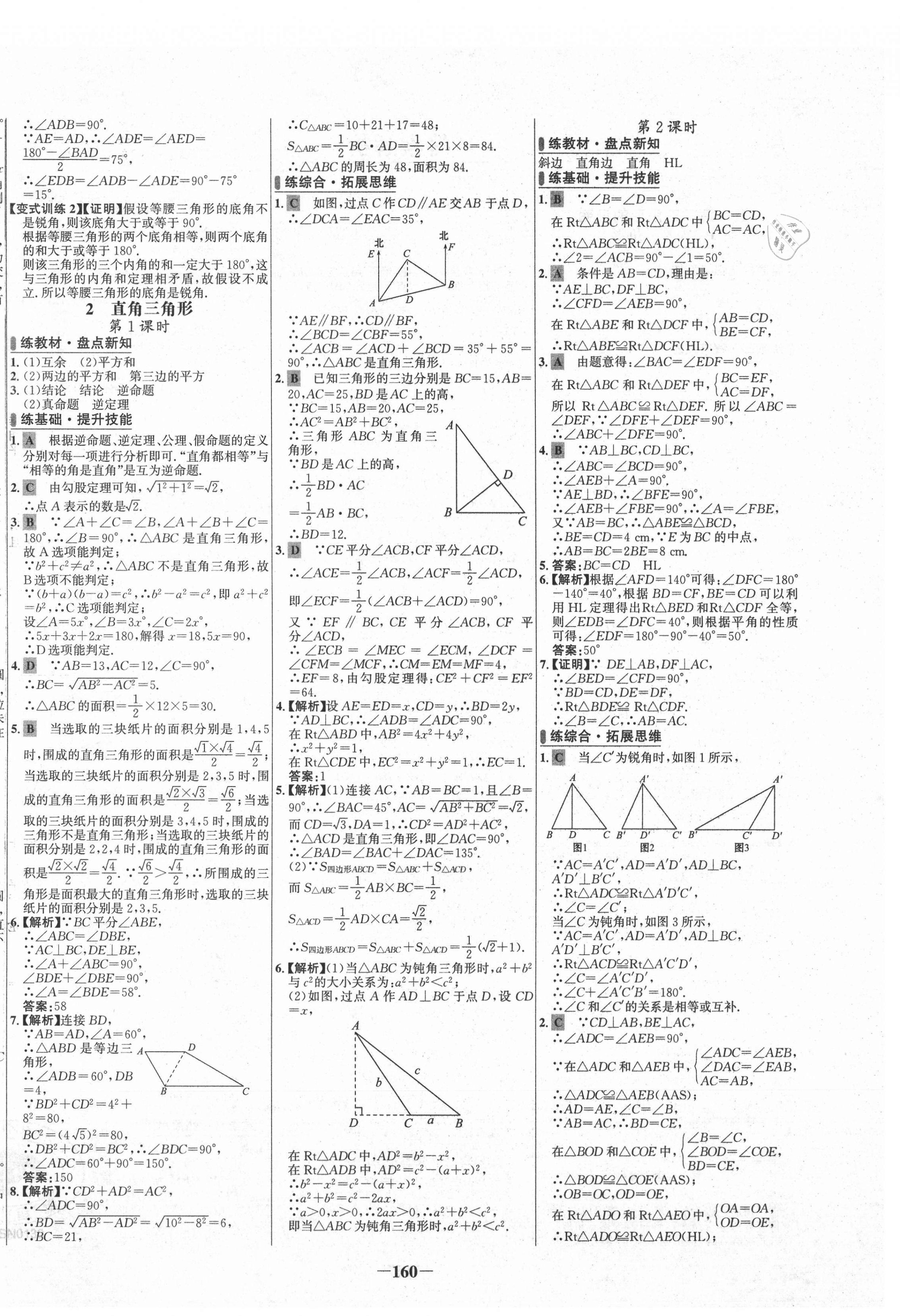 2021年世紀(jì)金榜百練百勝八年級數(shù)學(xué)下冊北師大版 第4頁