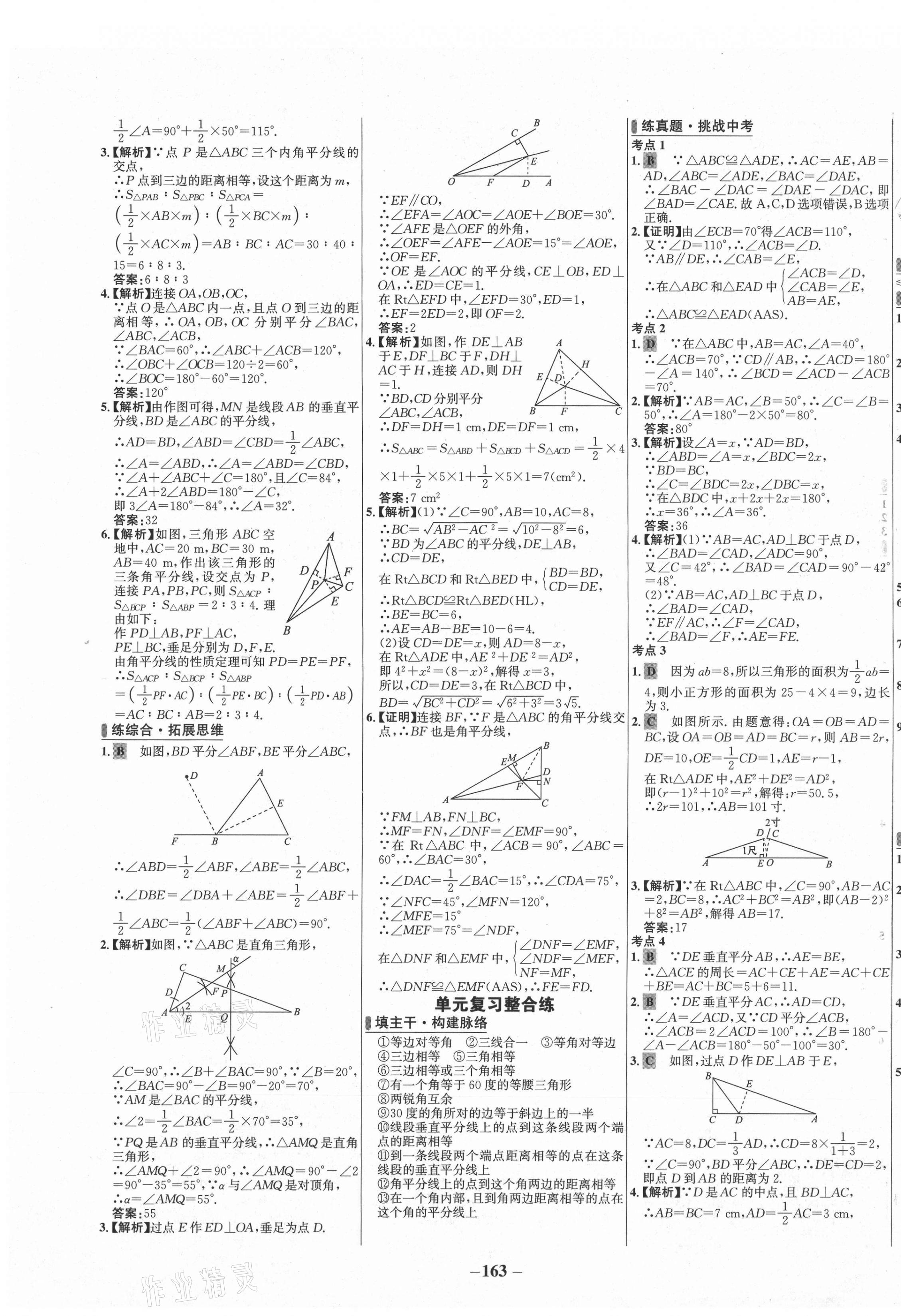 2021年世紀金榜百練百勝八年級數(shù)學(xué)下冊北師大版 第7頁