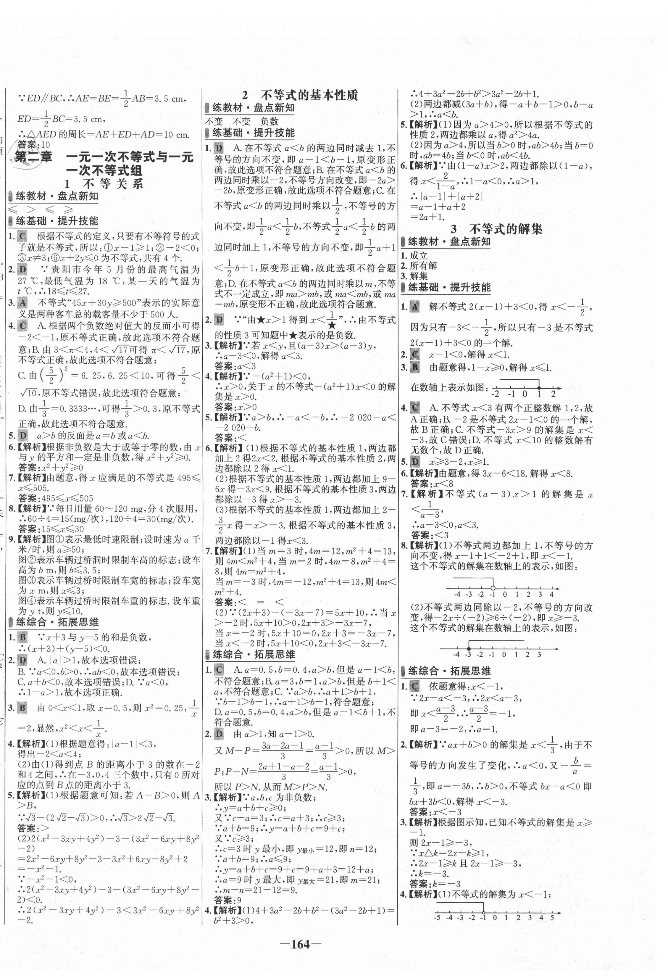 2021年世紀金榜百練百勝八年級數(shù)學下冊北師大版 第8頁