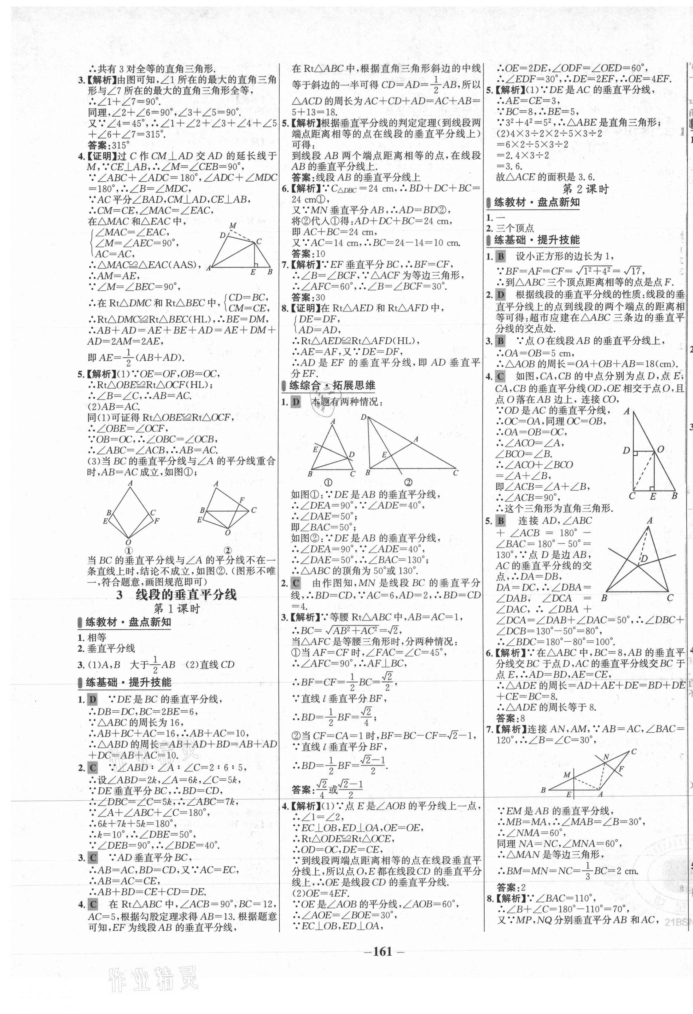 2021年世紀金榜百練百勝八年級數(shù)學下冊北師大版 第5頁