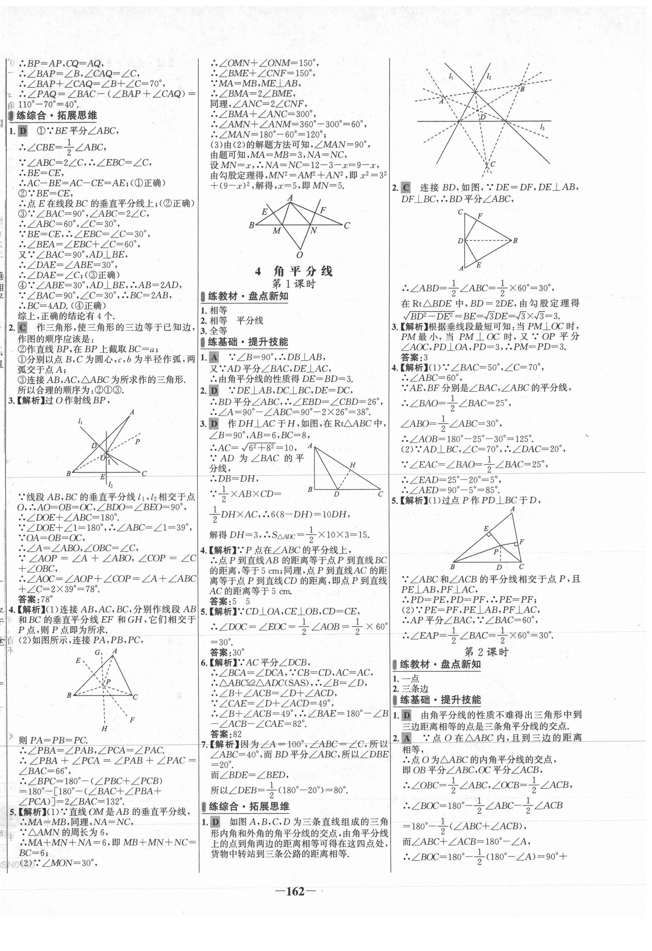 2021年世紀(jì)金榜百練百勝八年級(jí)數(shù)學(xué)下冊(cè)北師大版 第6頁(yè)