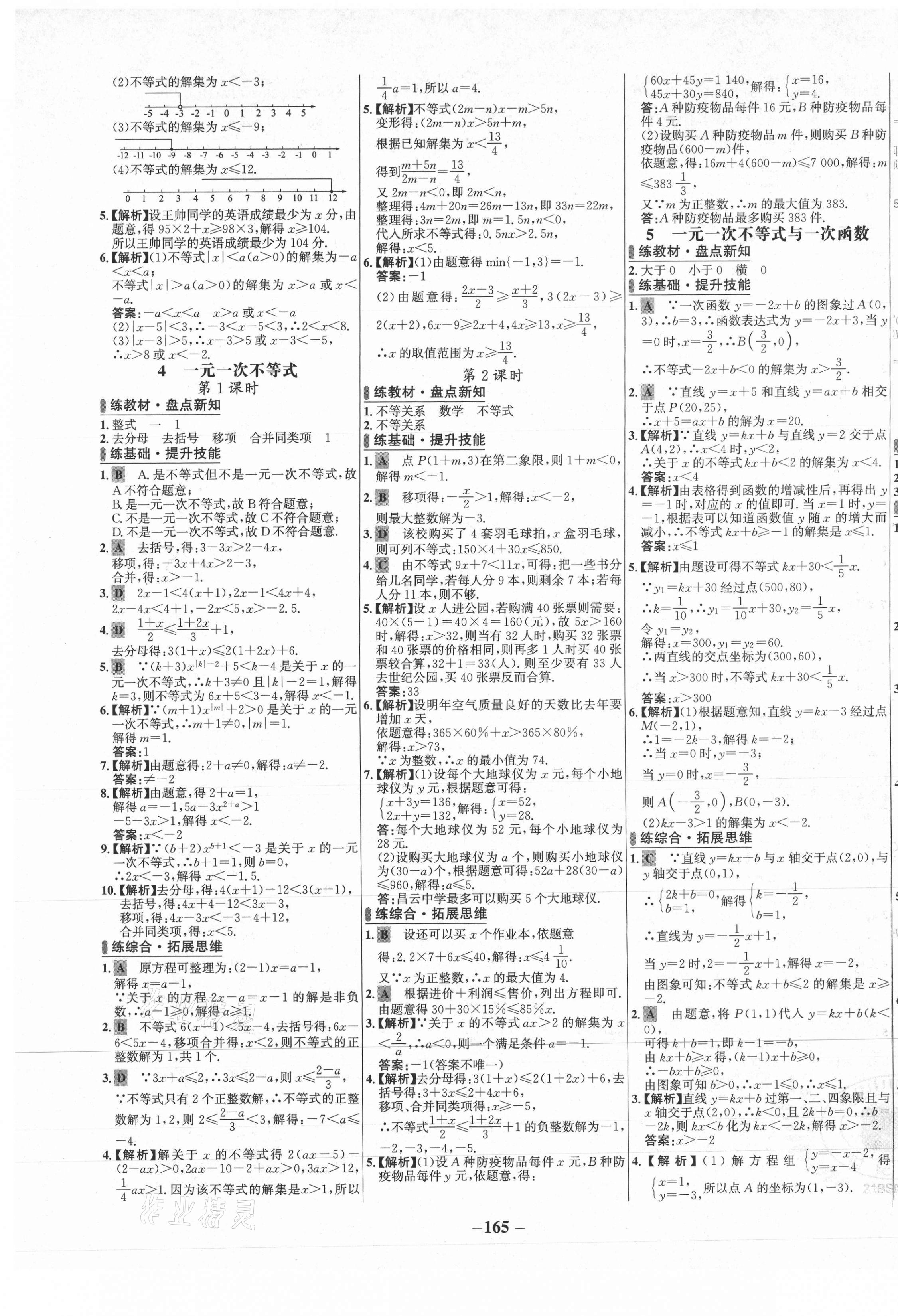 2021年世纪金榜百练百胜八年级数学下册北师大版 第9页