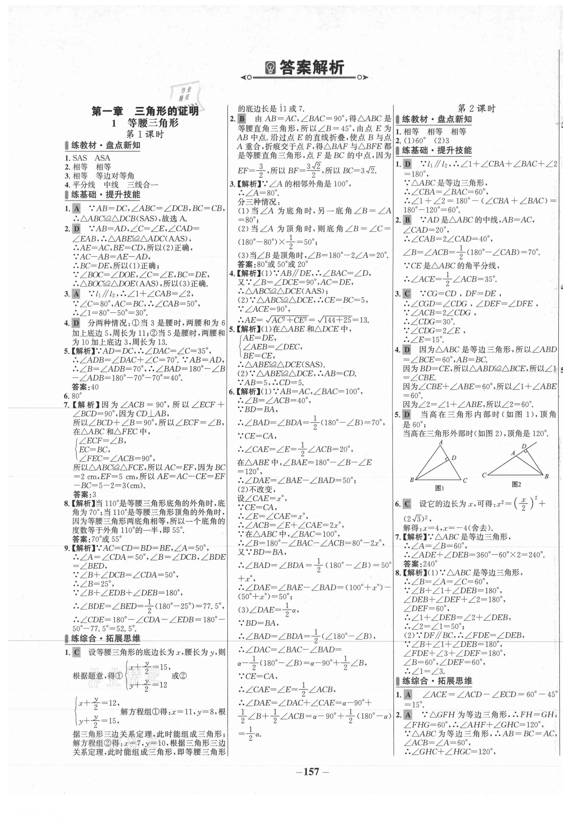 2021年世紀(jì)金榜百練百勝八年級數(shù)學(xué)下冊北師大版 第1頁