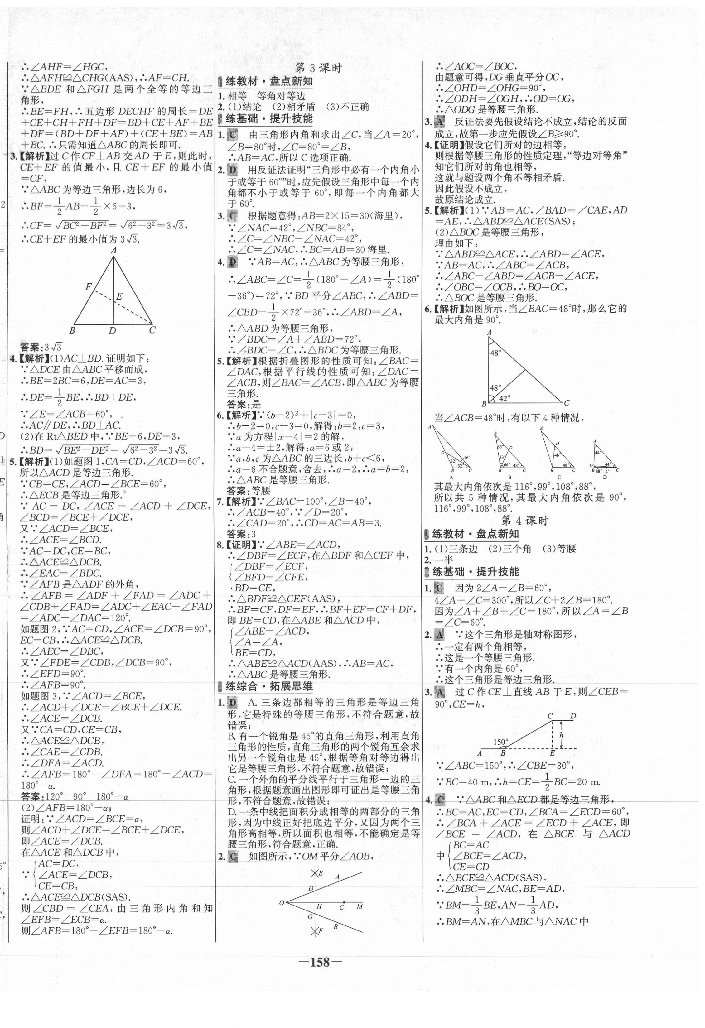 2021年世紀(jì)金榜百練百勝八年級(jí)數(shù)學(xué)下冊(cè)北師大版 第2頁(yè)