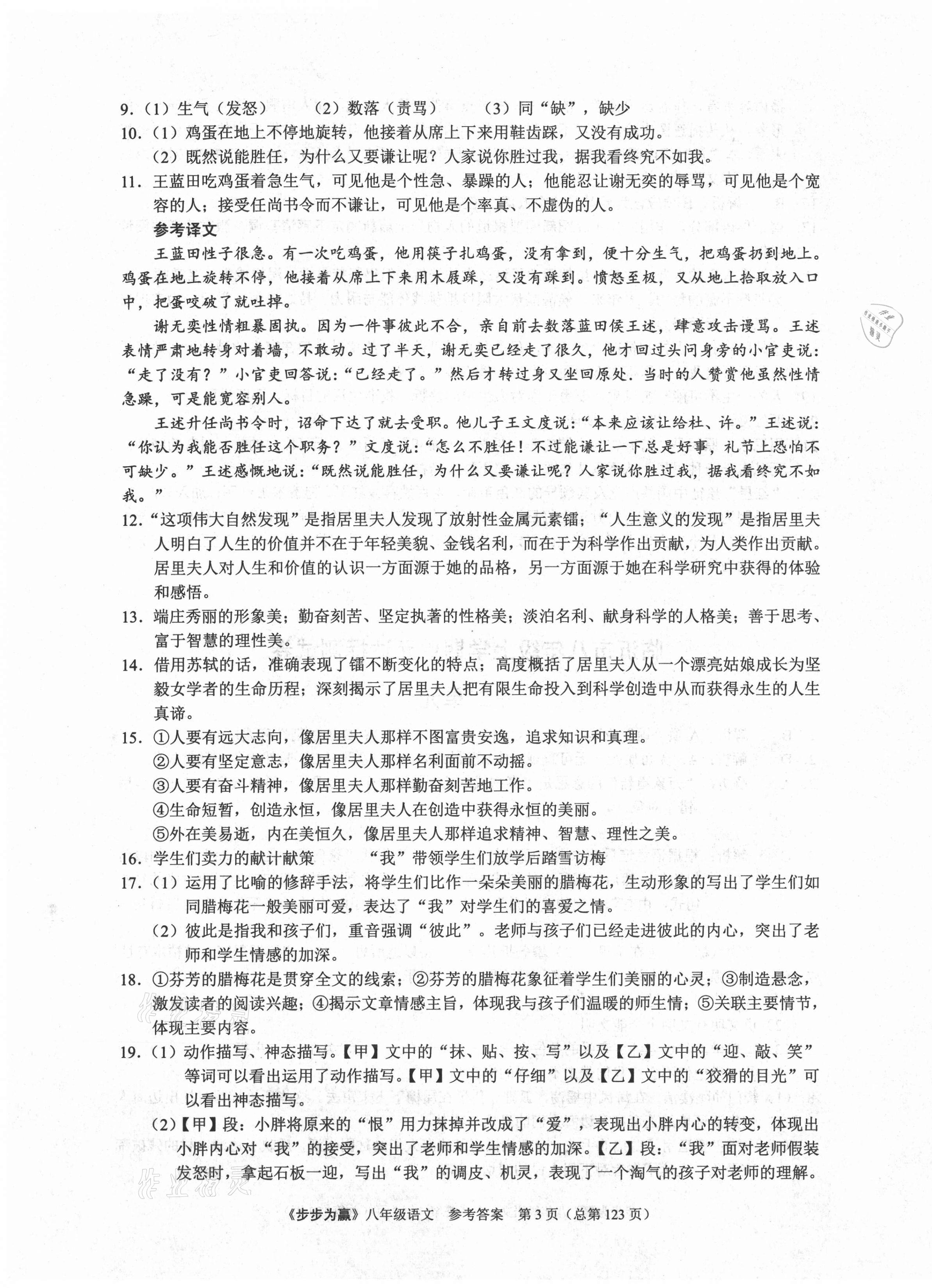 2020年步步為贏八年級語文上冊人教版臨沂專版 第3頁