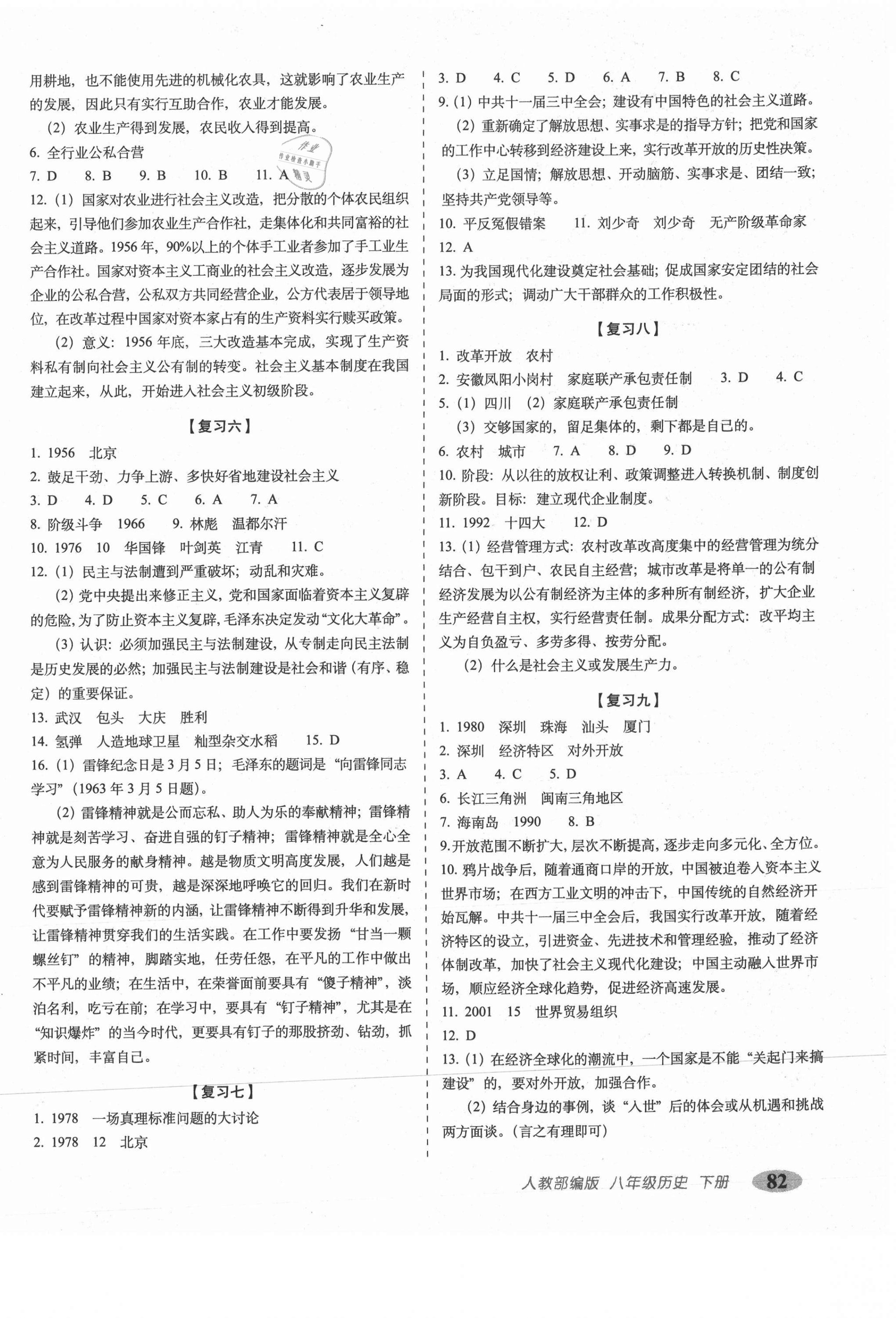 2021年聚能闯关期末复习冲刺卷八年级历史下册人教版 第2页