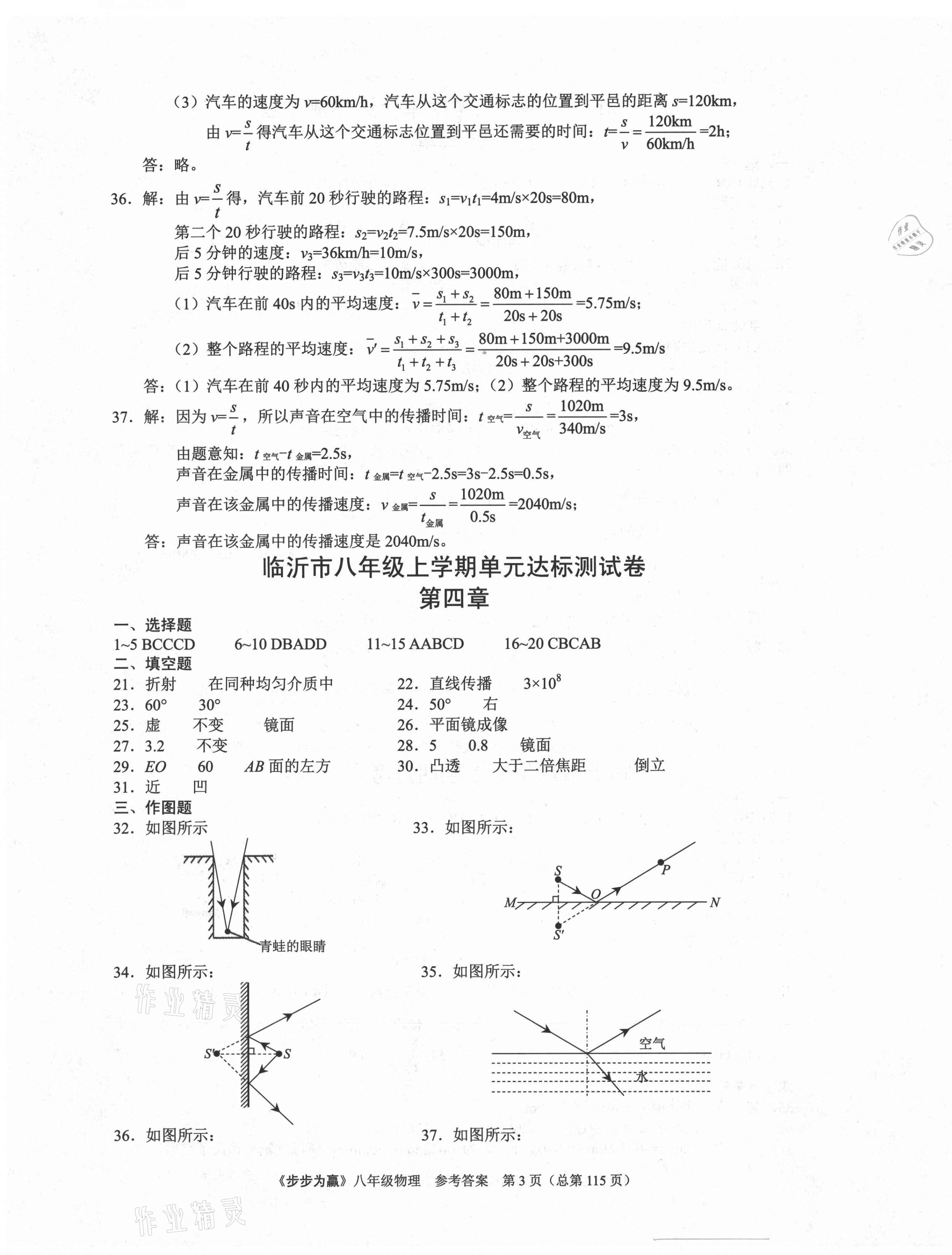 2020年步步為贏八年級物理上冊人教版臨沂專版 第3頁