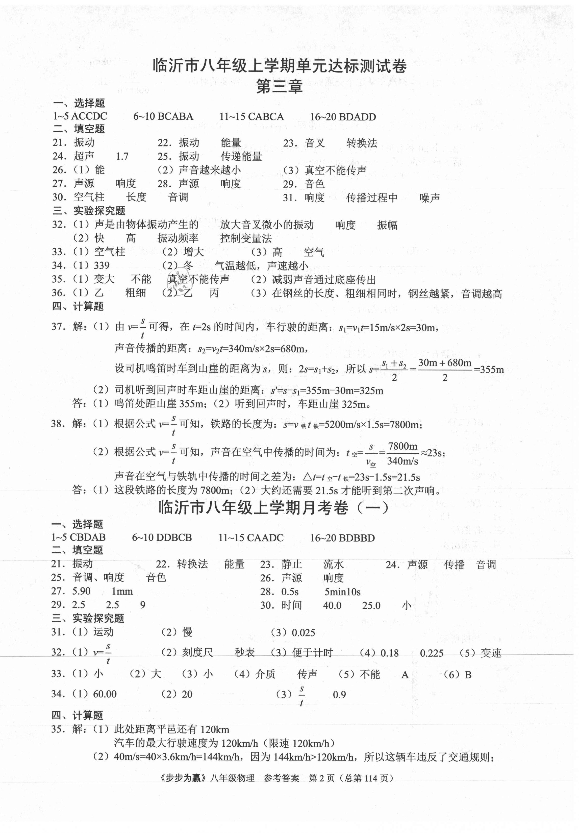 2020年步步為贏八年級(jí)物理上冊(cè)人教版臨沂專(zhuān)版 第2頁(yè)