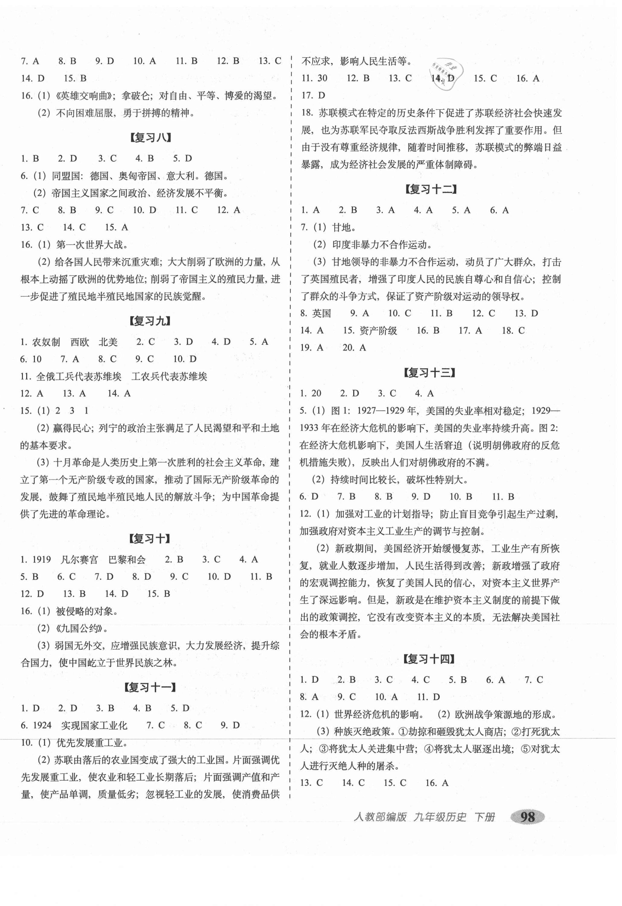 2021年聚能闖關期末復習沖刺卷九年級歷史下冊人教版 第2頁