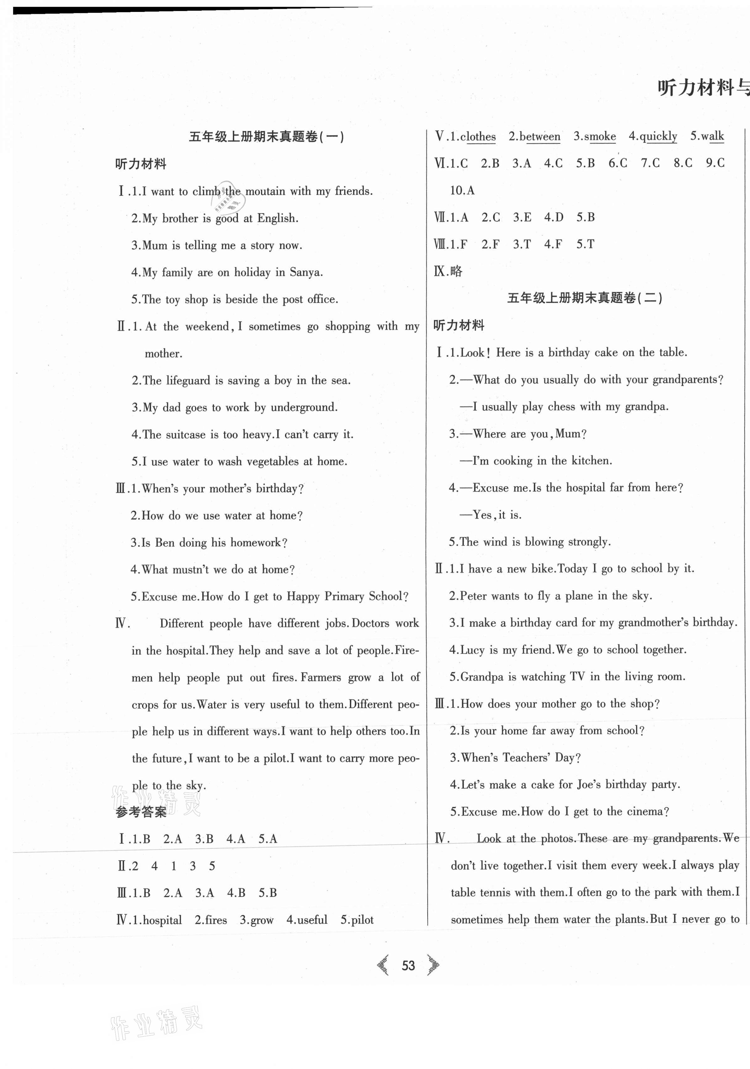 2020年希望100期末必刷卷五年級英語上冊滬教版 第1頁