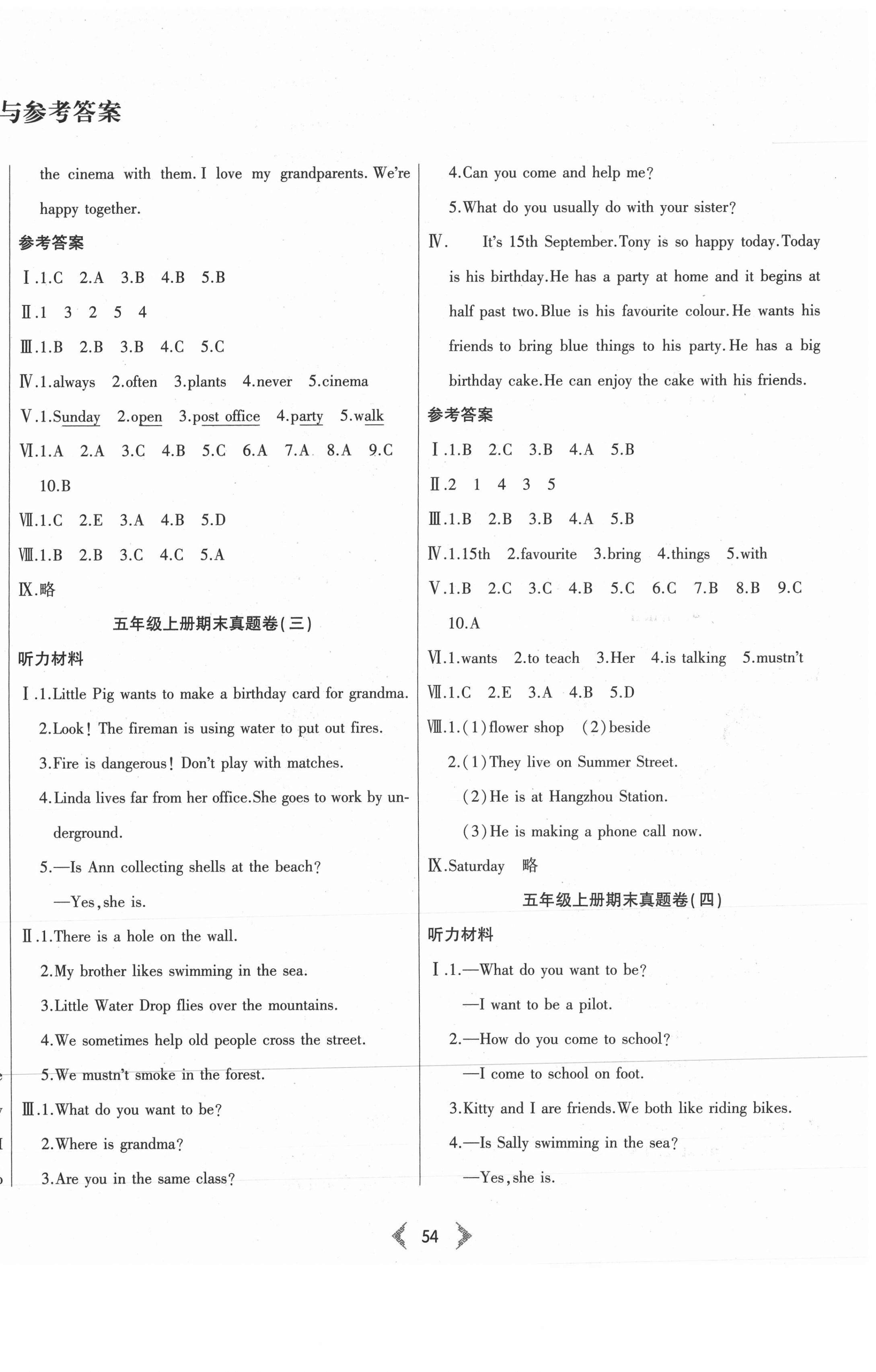 2020年希望100期末必刷卷五年级英语上册沪教版 第2页