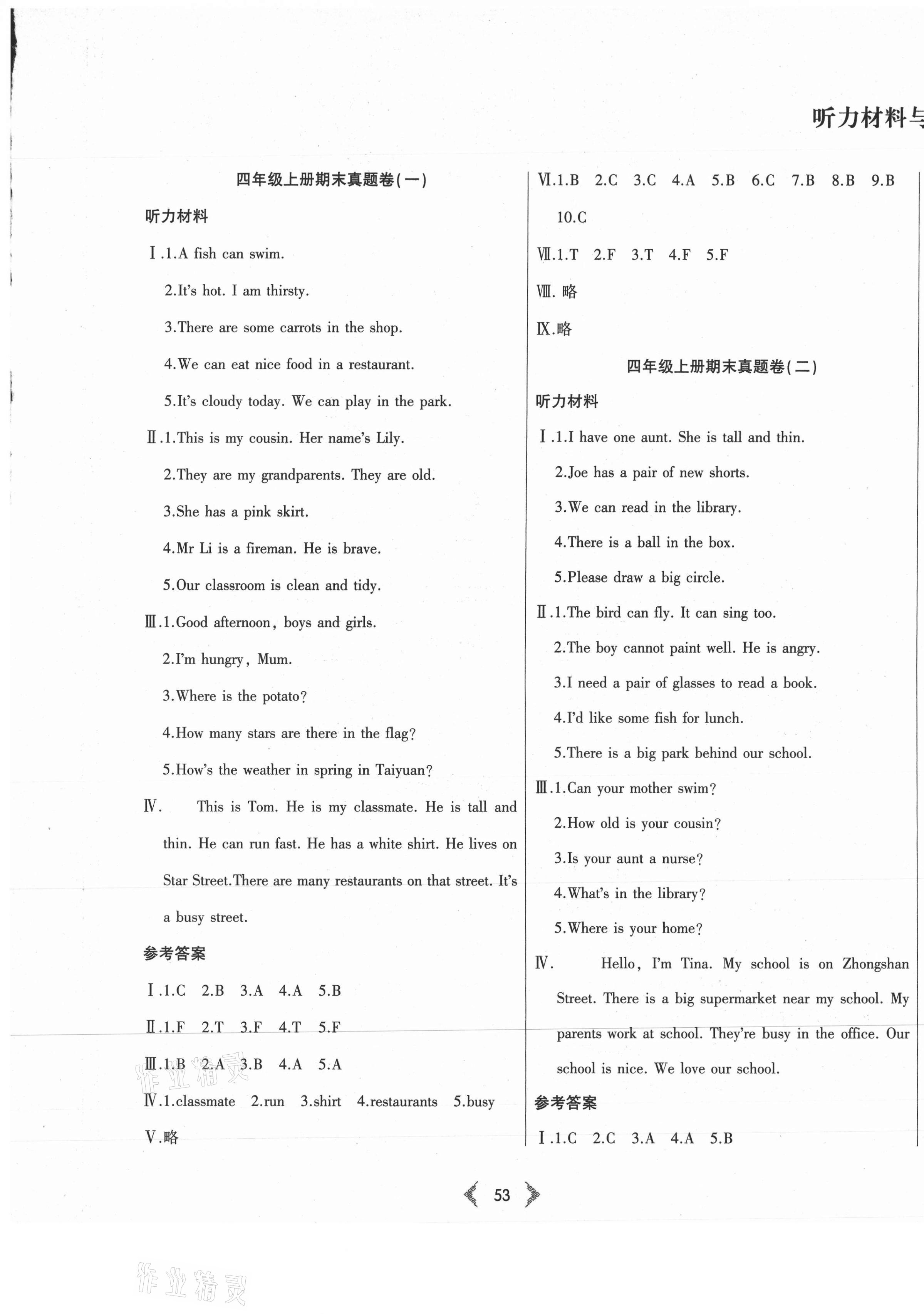 2020年希望100期末必刷卷四年級(jí)英語(yǔ)上冊(cè)滬教版 第1頁(yè)