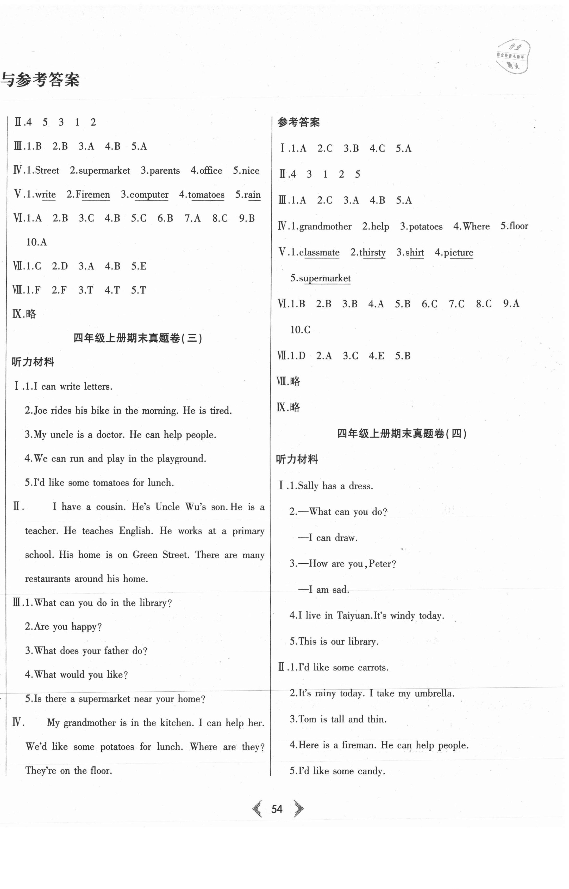 2020年希望100期末必刷卷四年级英语上册沪教版 第2页